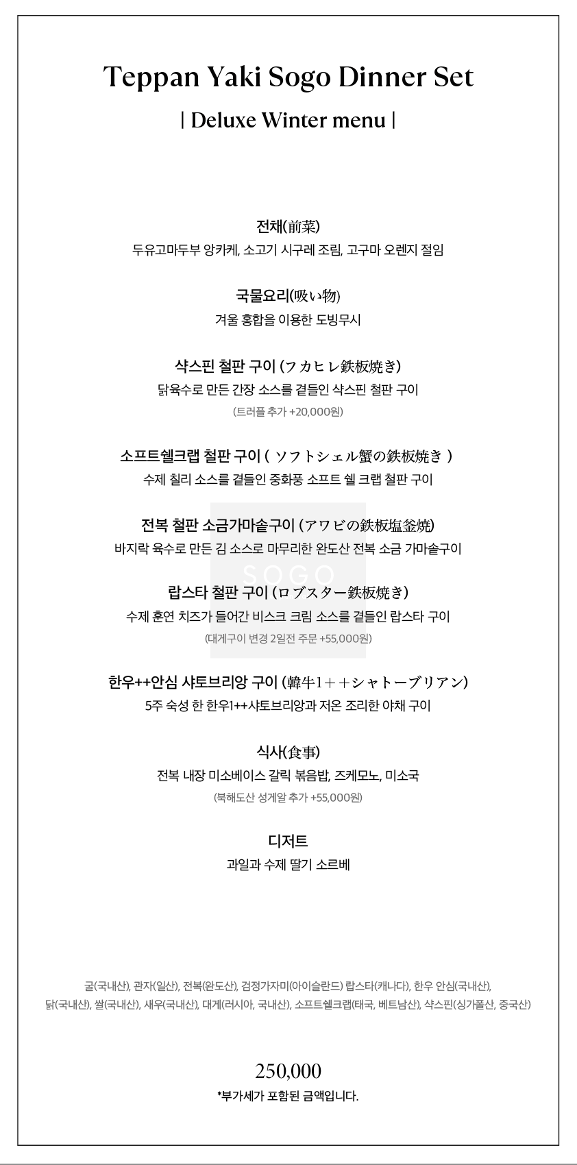 테판야키 소고