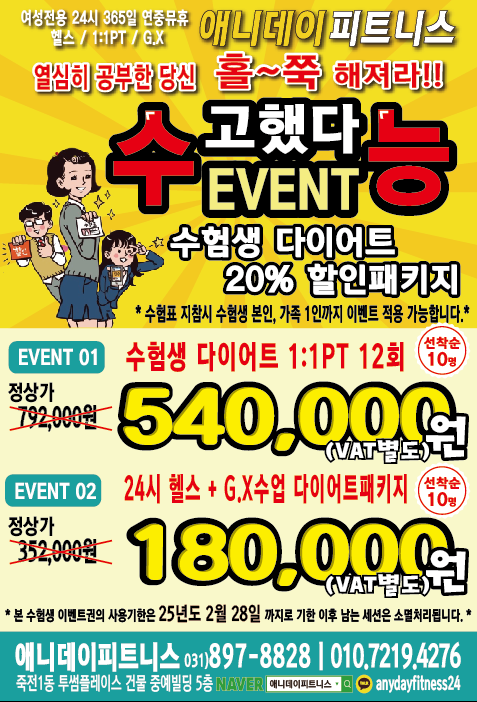 애니데이피트니스 프리미엄센터 수지 죽전 본점