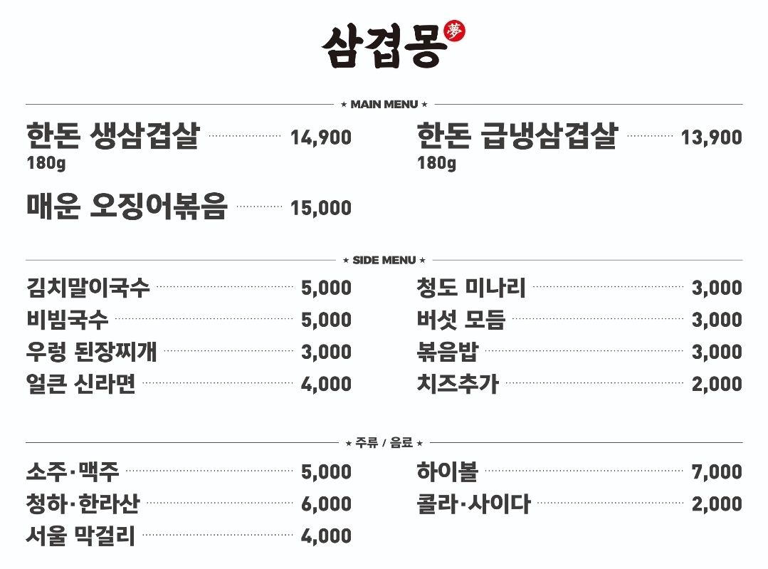 삼겹몽 자양본점