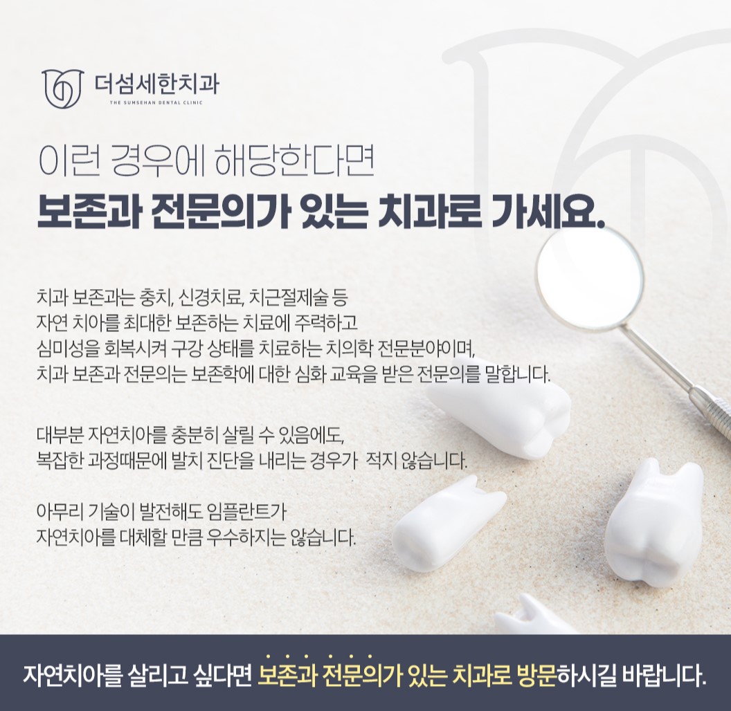 더섬세한치과의원 대표 이미지