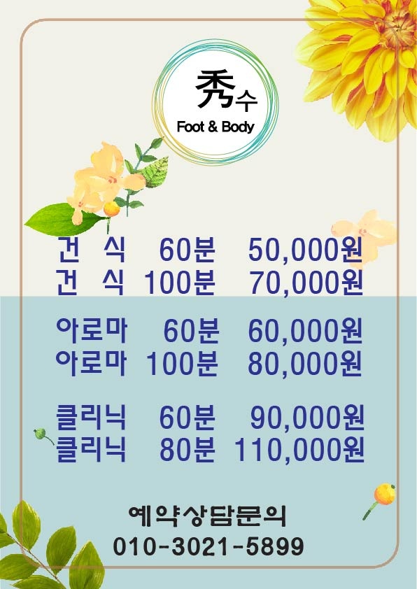 미금수체형관리 photo 2