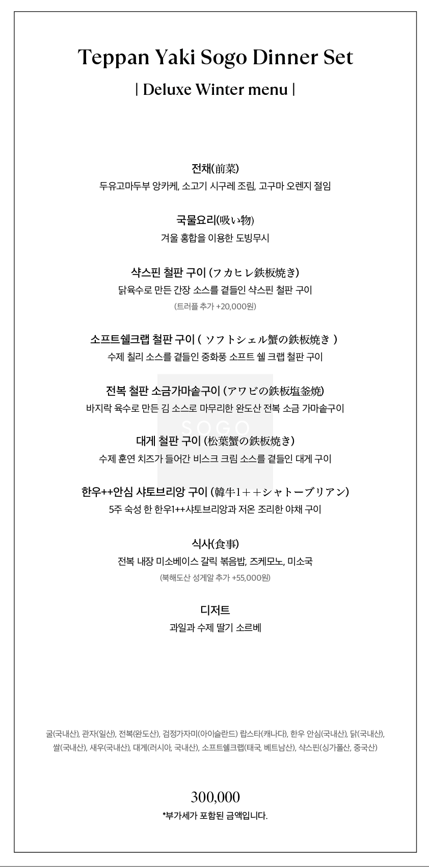 테판야키 소고