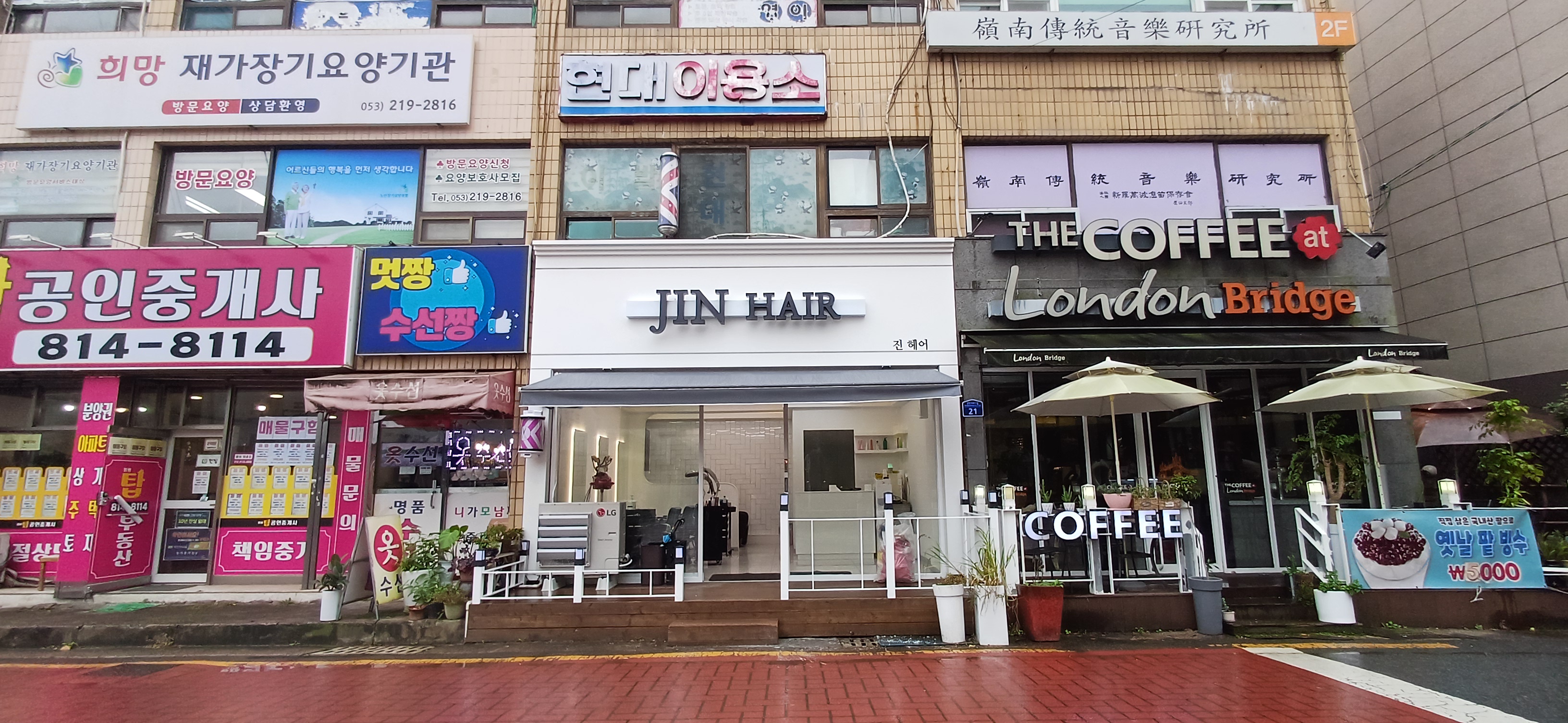 진헤어