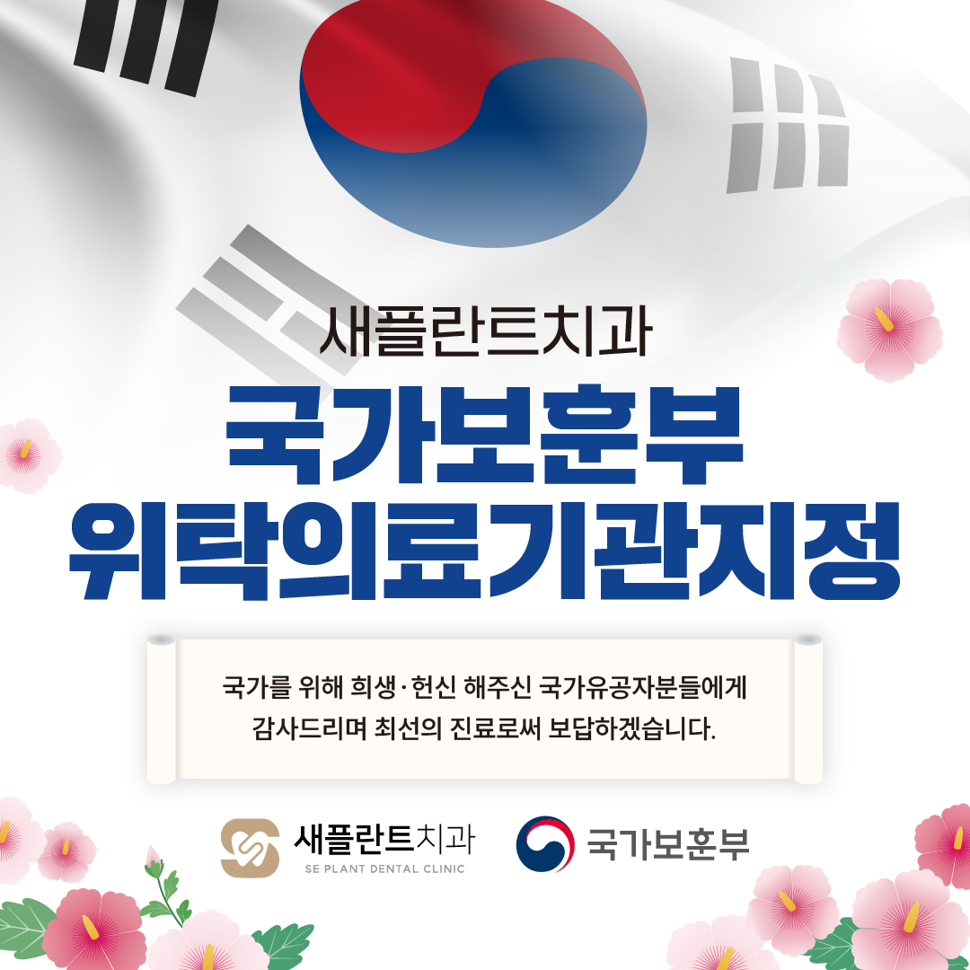 새플란트치과의원 중랑점
