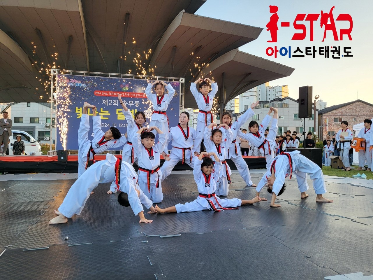 아이스타태권도