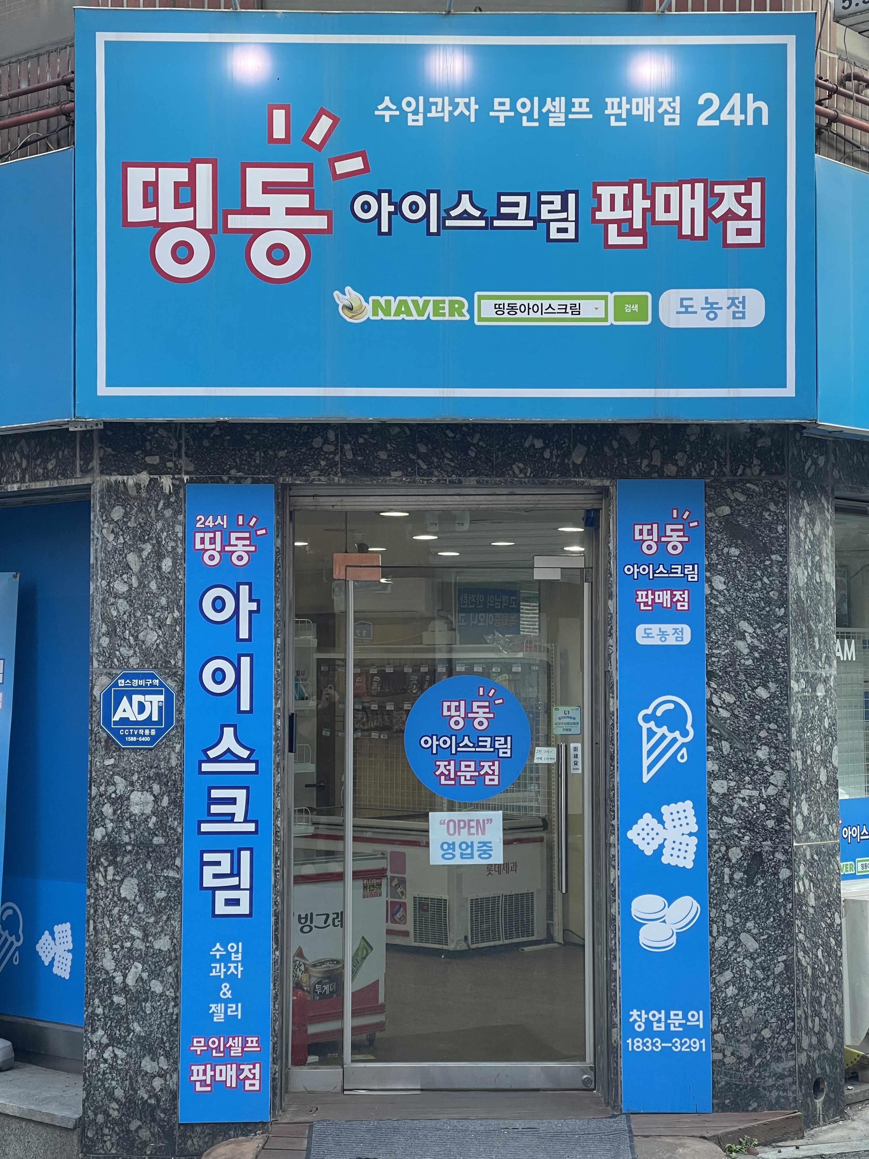 띵동아이스크림 도농점