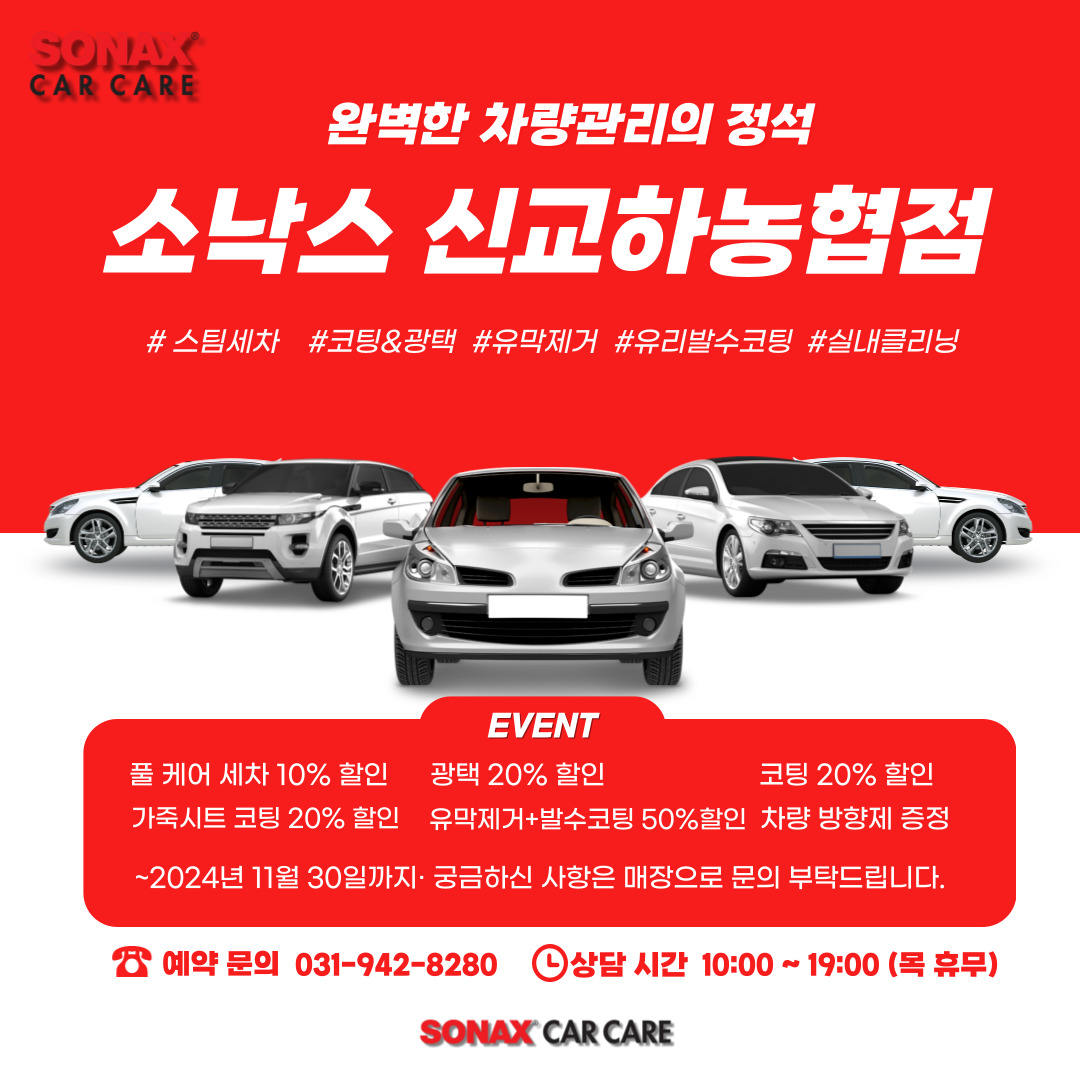 소낙스 카케어 신교하농협점