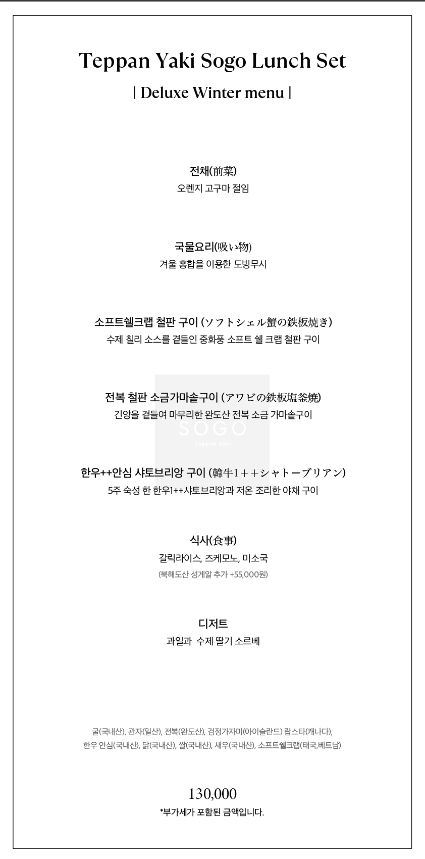 테판야키 소고