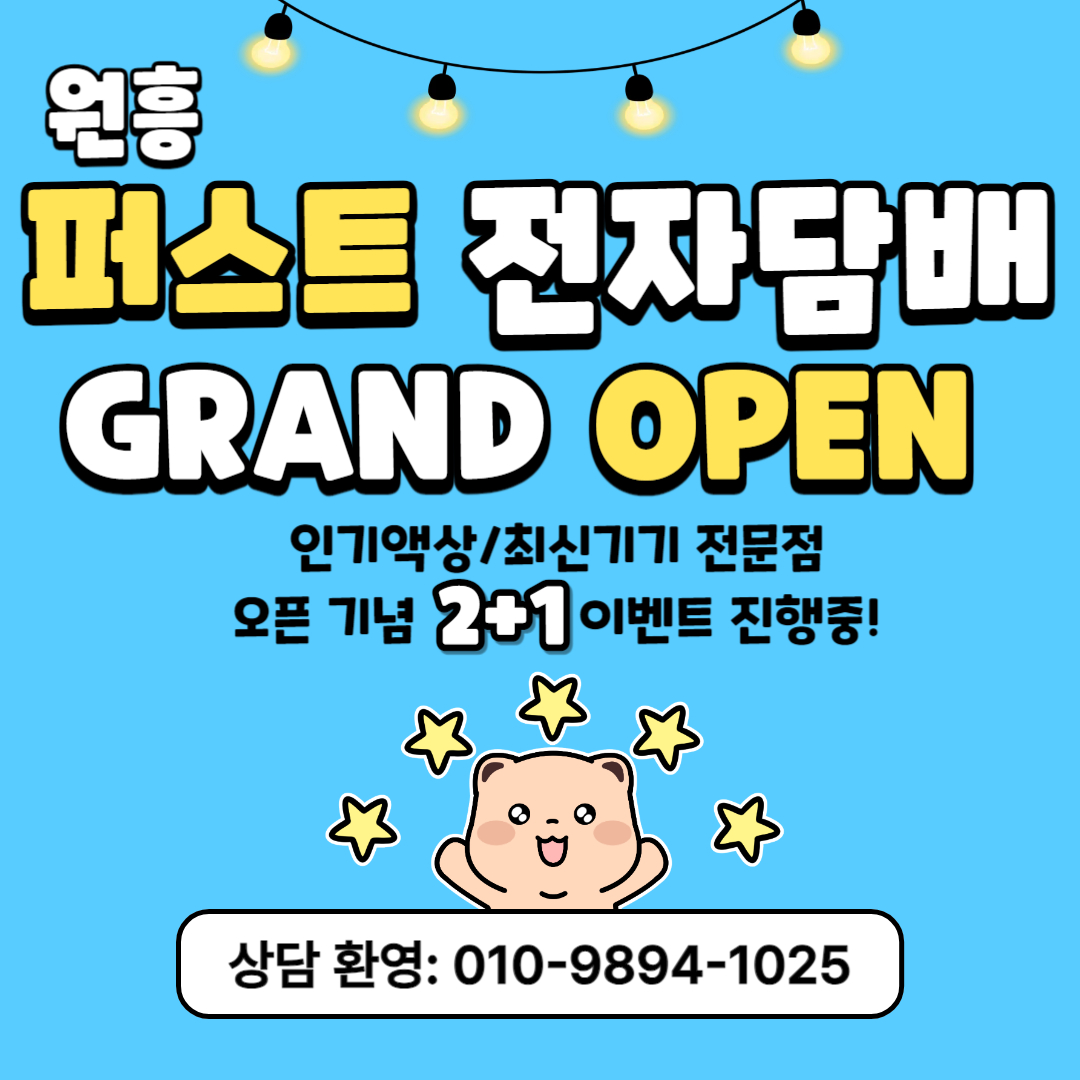 퍼스트전자담배