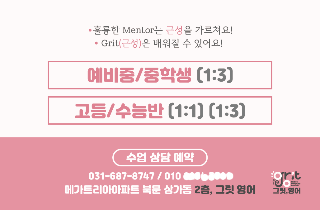 메가그릿영어교습소