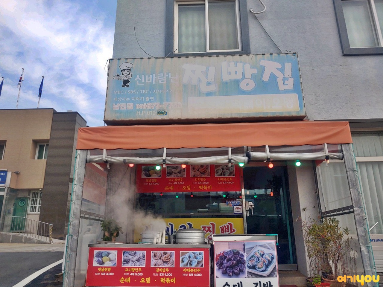 찐빵맛집잘하는 전문점 추천합니다 충남 태안군에서 우수업체 찐빵맛집 방문해 보세요 신바람난찐빵집 남면점