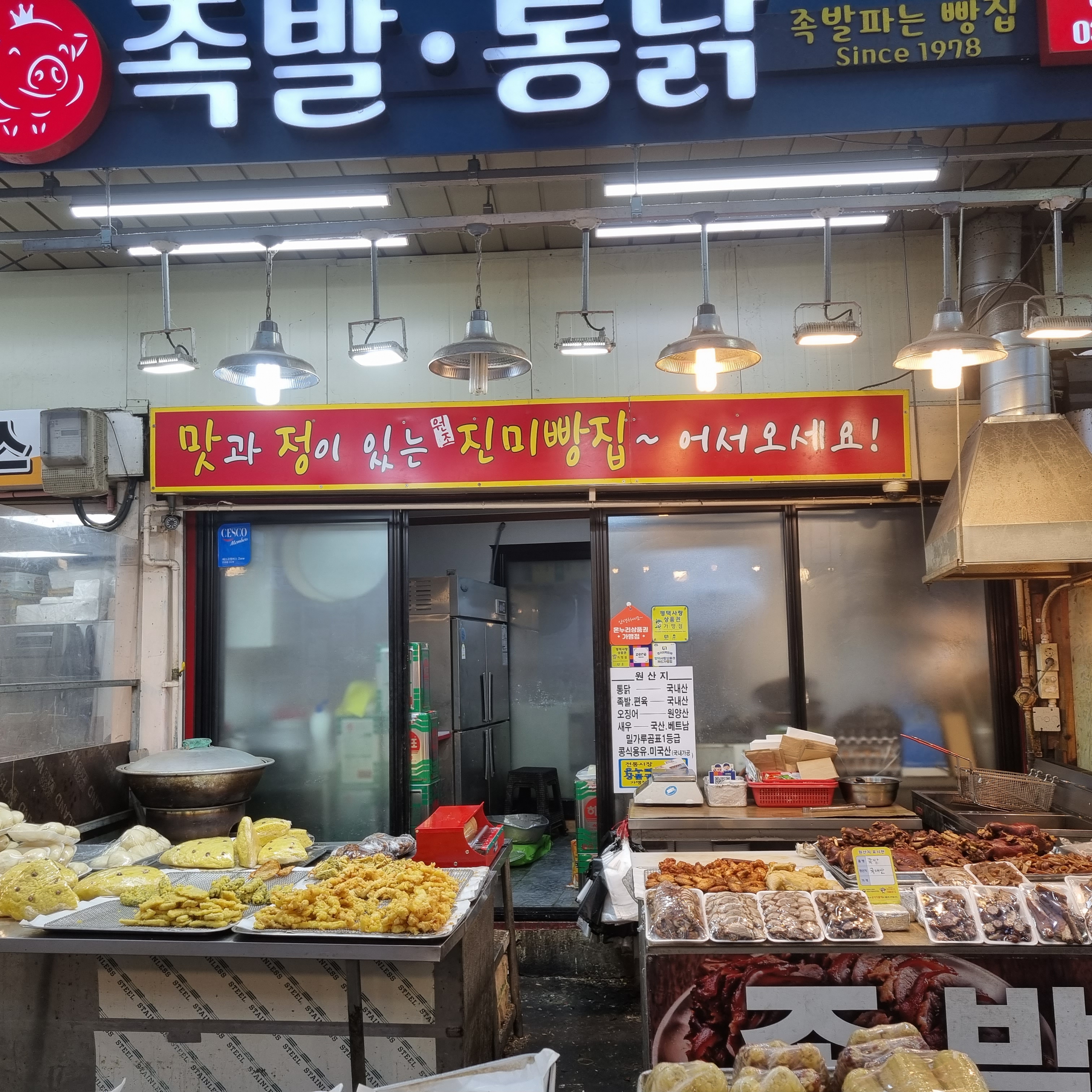 진미빵집