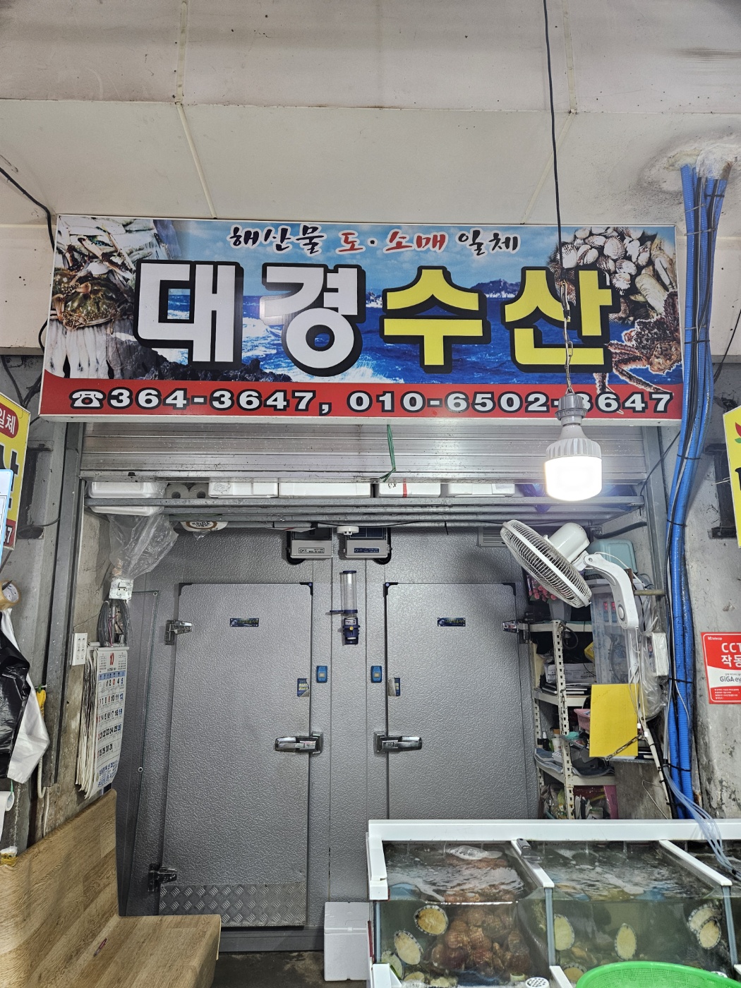 대경수산