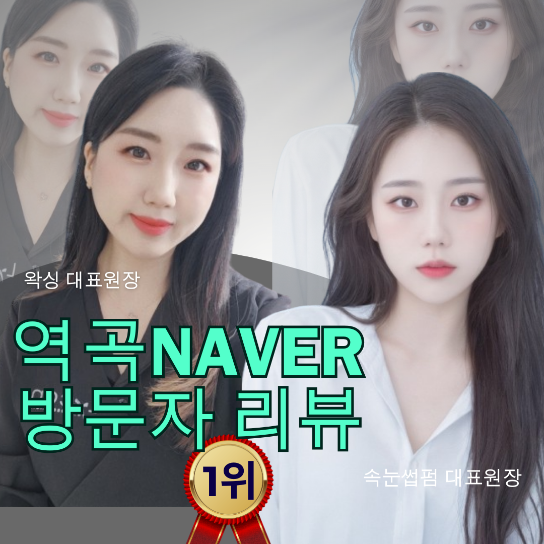 프리티풀 속눈썹&왁싱