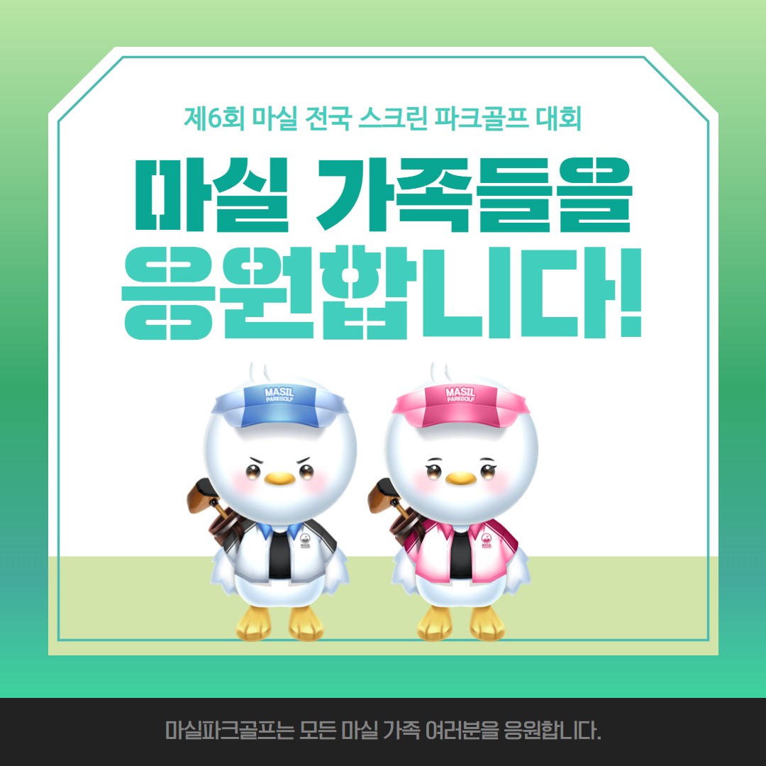 마실파크골프 울산점