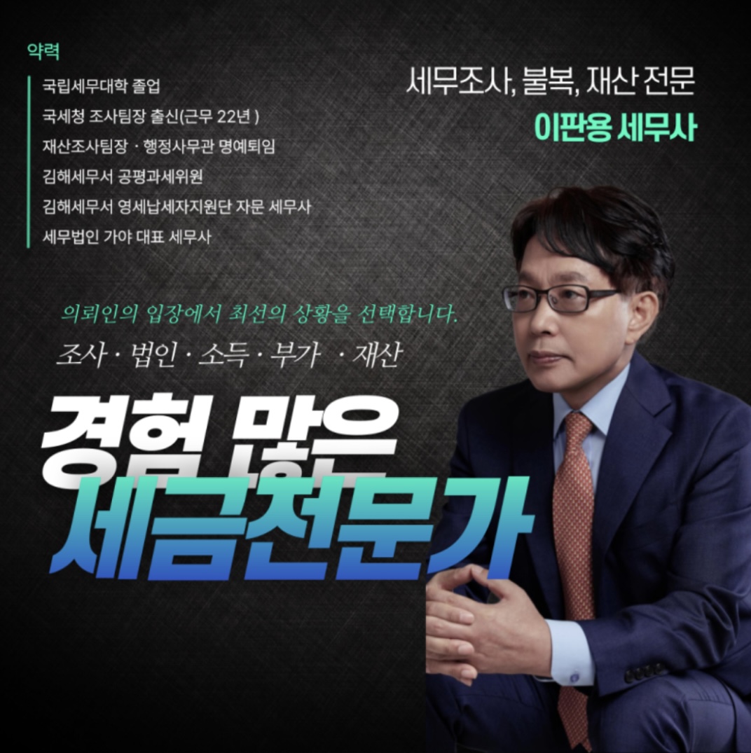 세무법인 가야