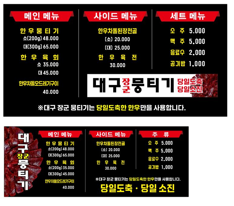 대구장군뭉티기 진해점
