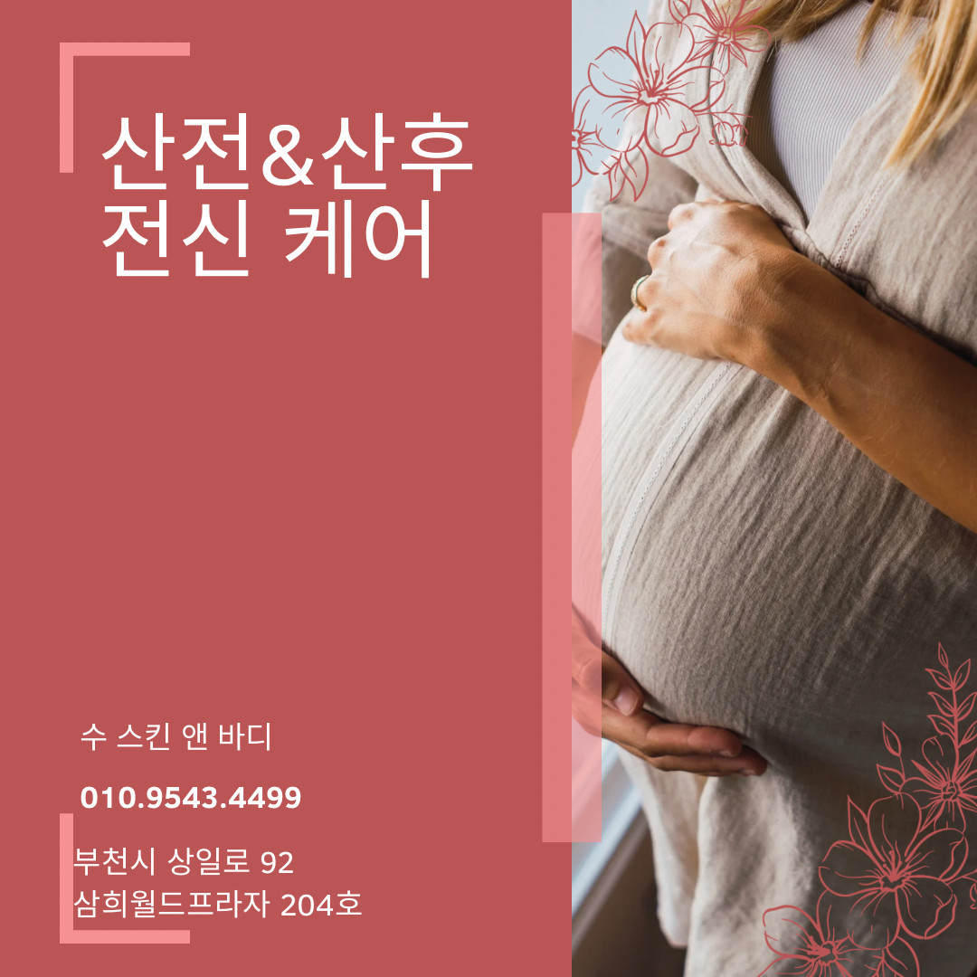 수스킨&바디