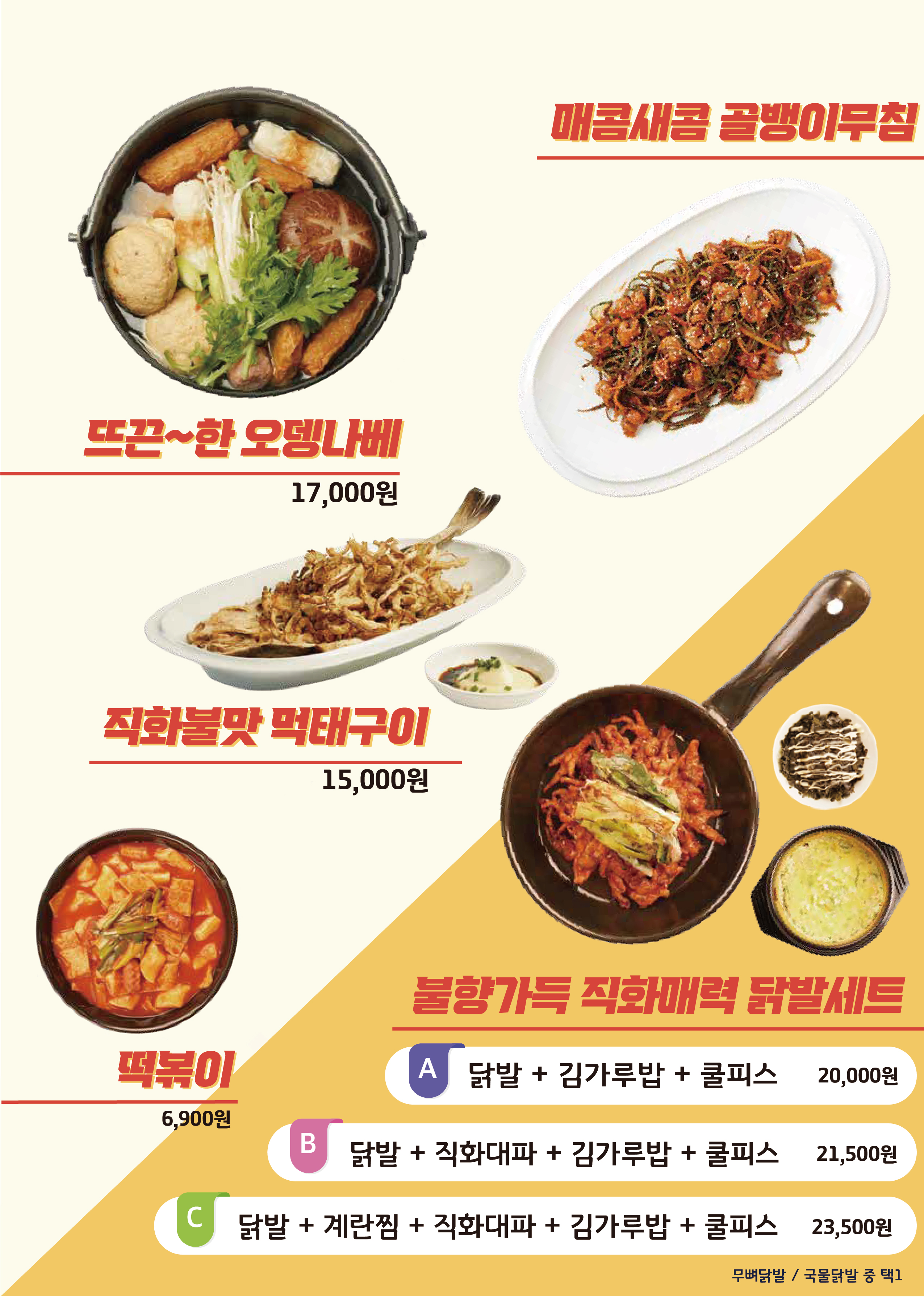 행복한찜닭 인천계양점