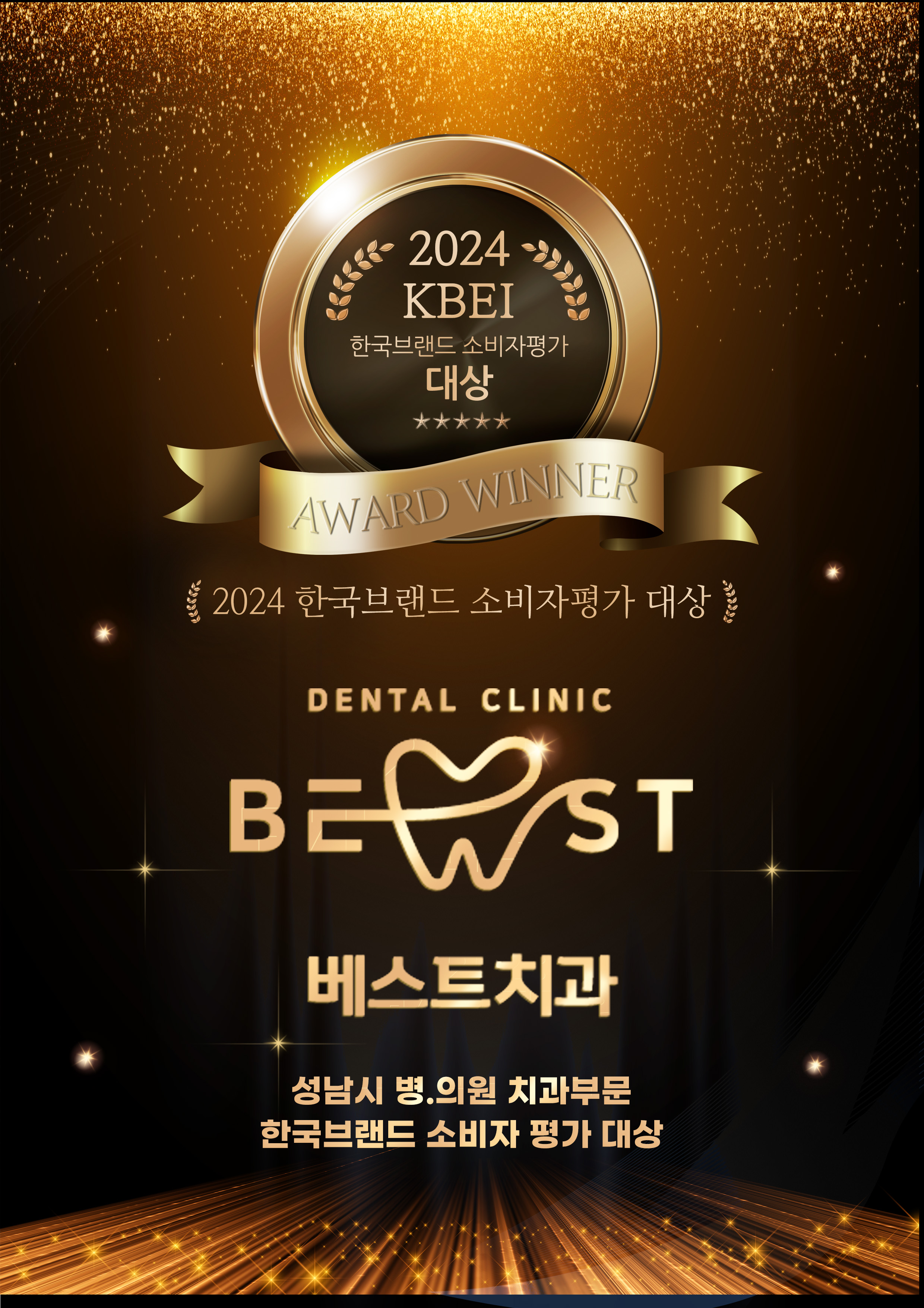 베스트치과의원