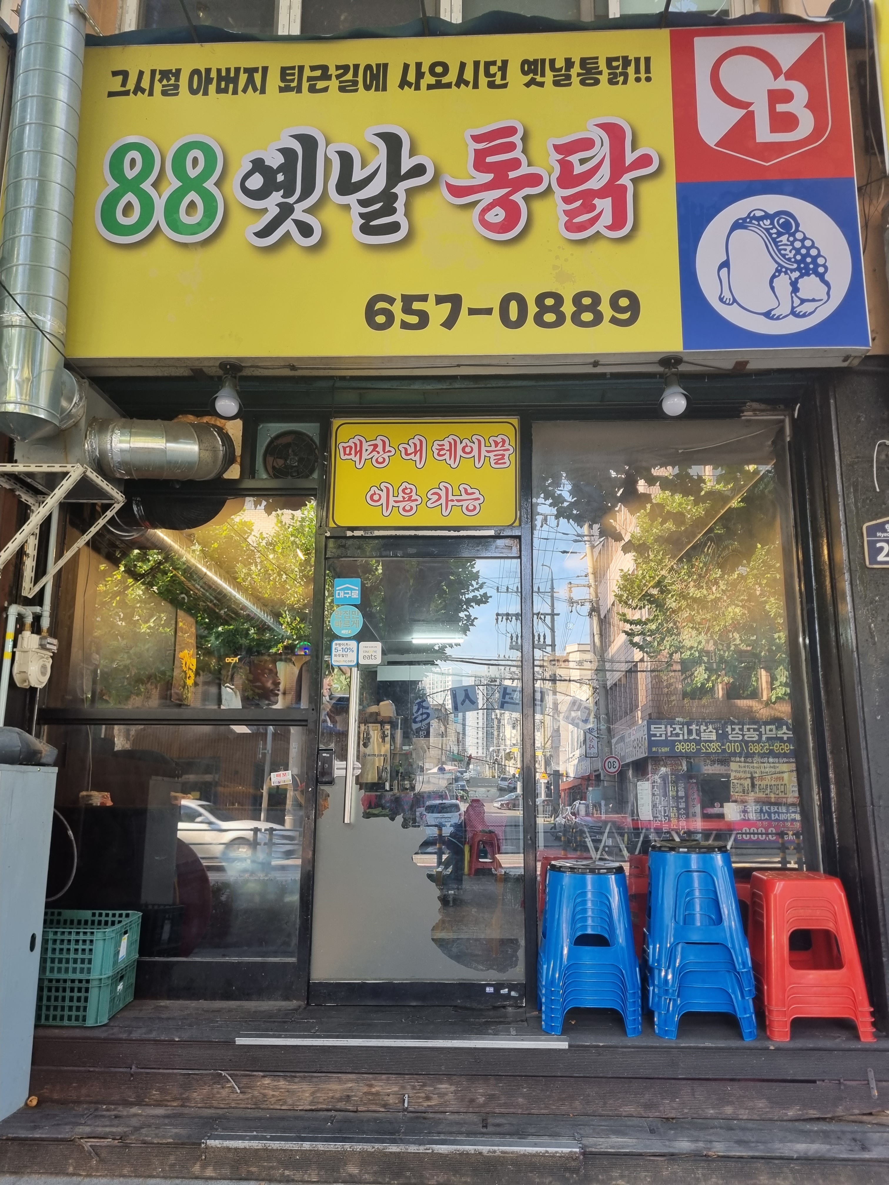 팔팔옛날통닭
