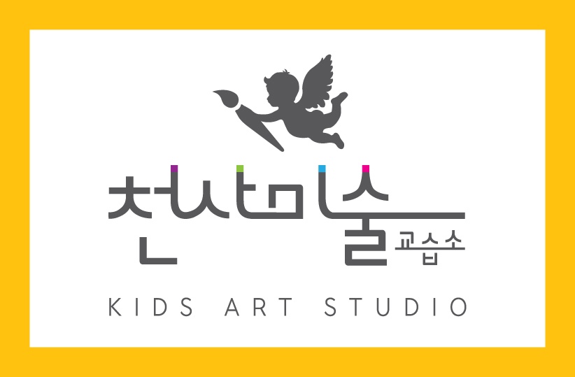 천사미술교습소