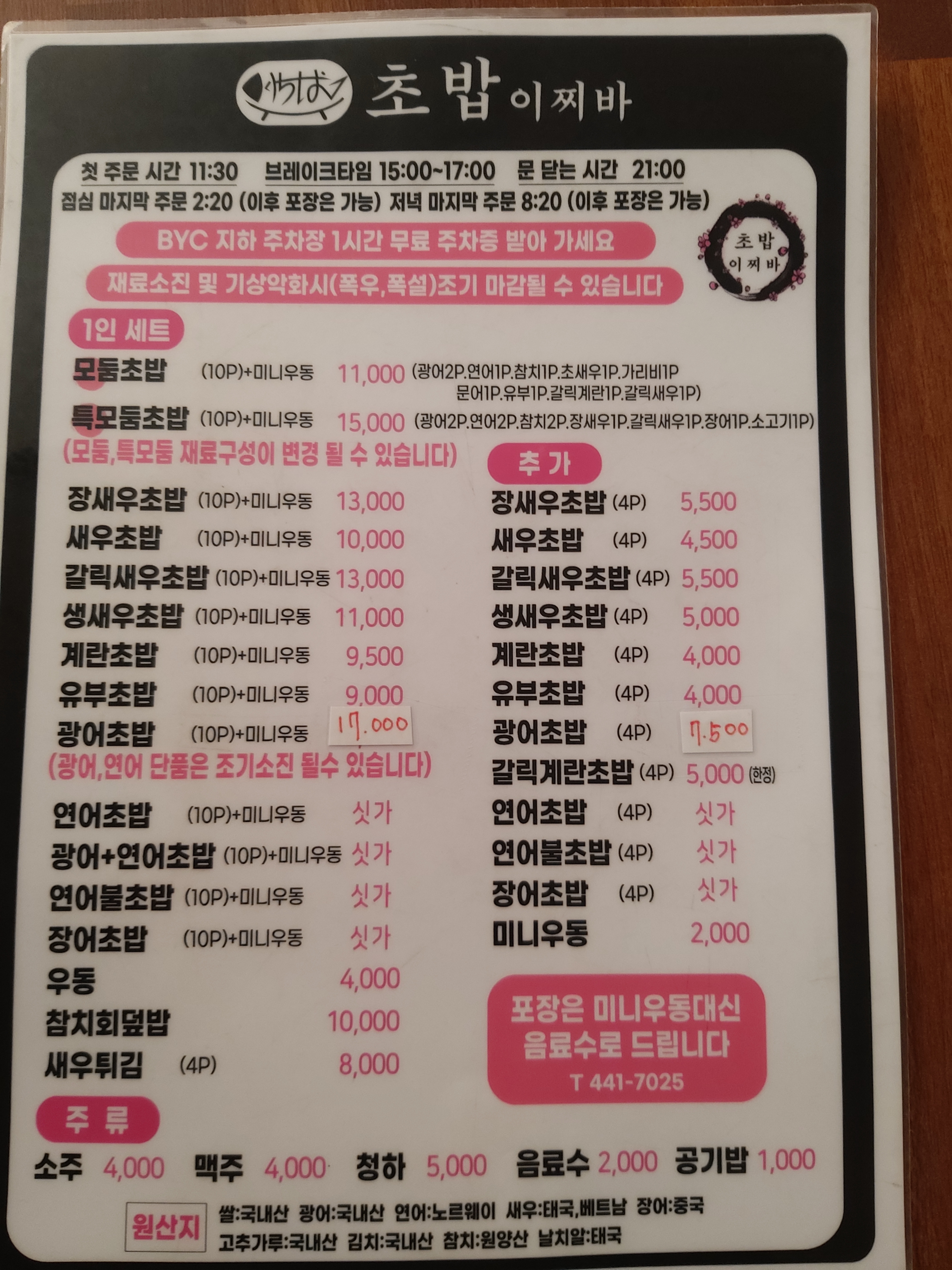 초밥이찌바