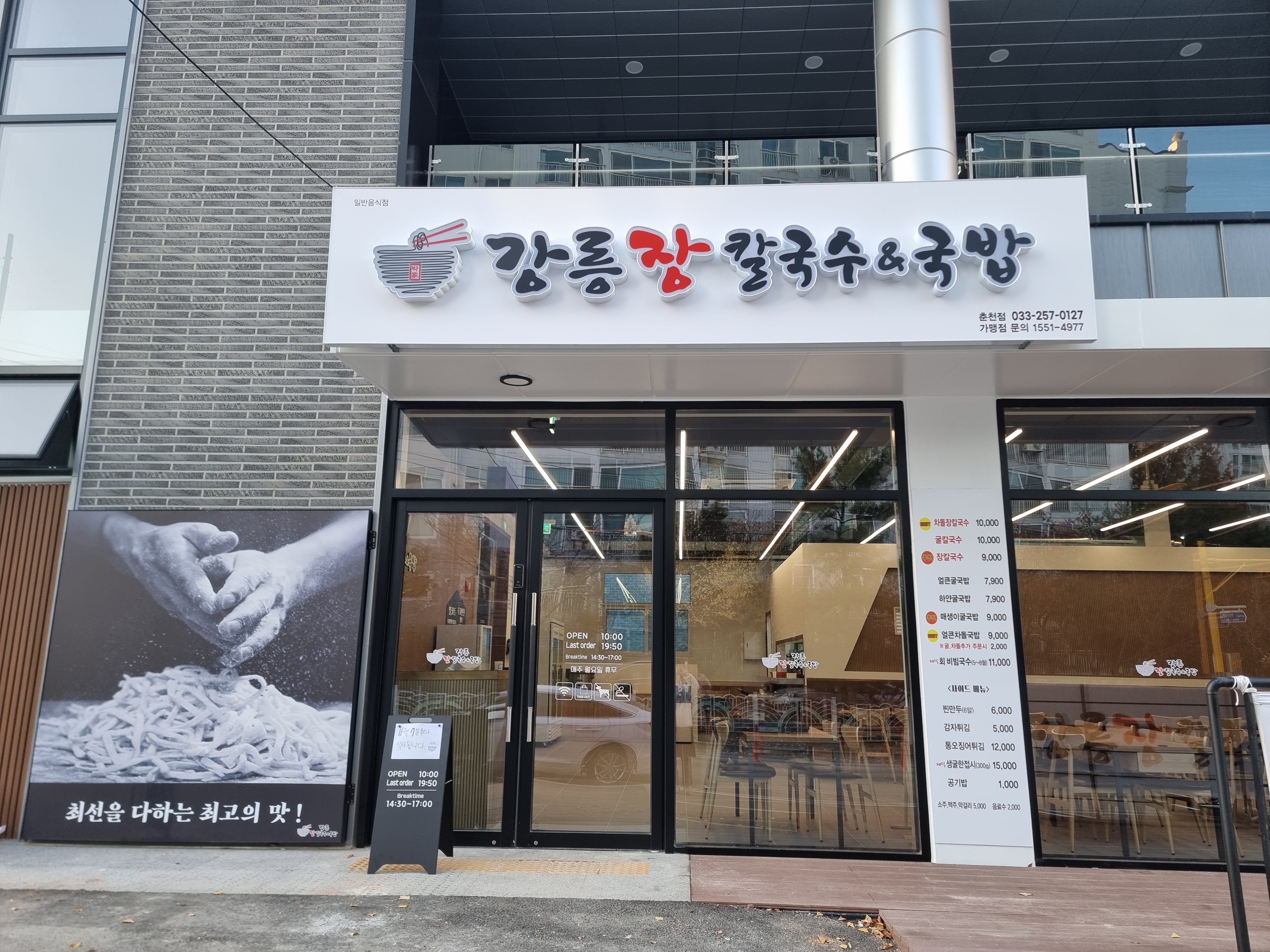 강릉장칼국수&국밥 춘천점