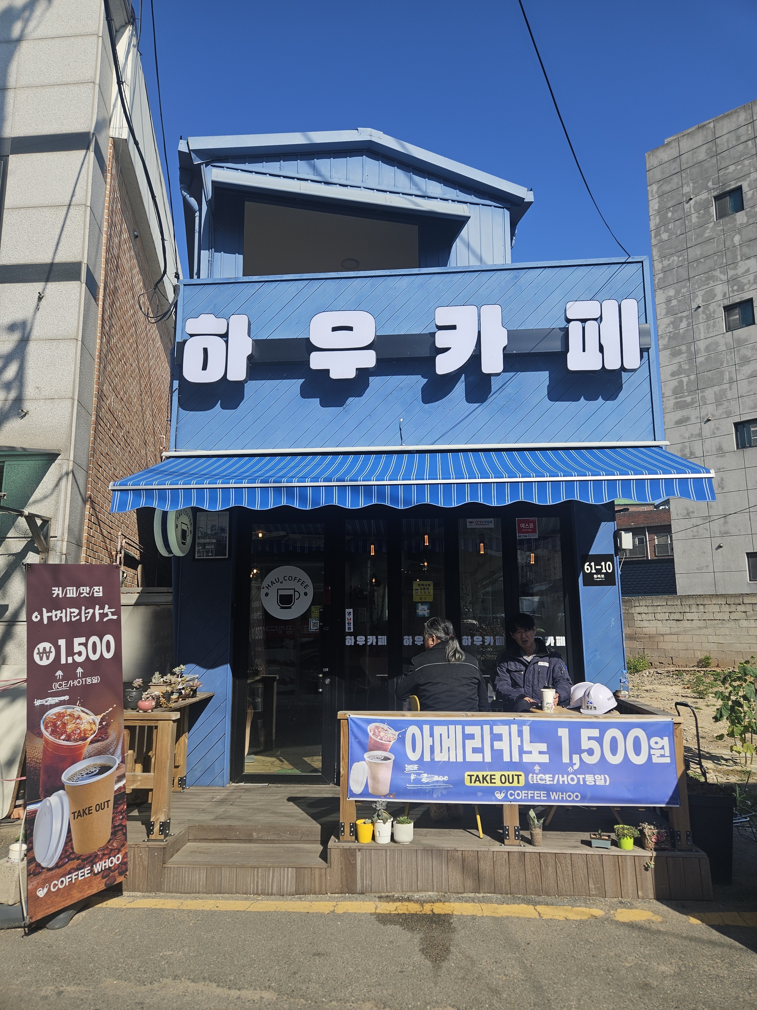 하우카페
