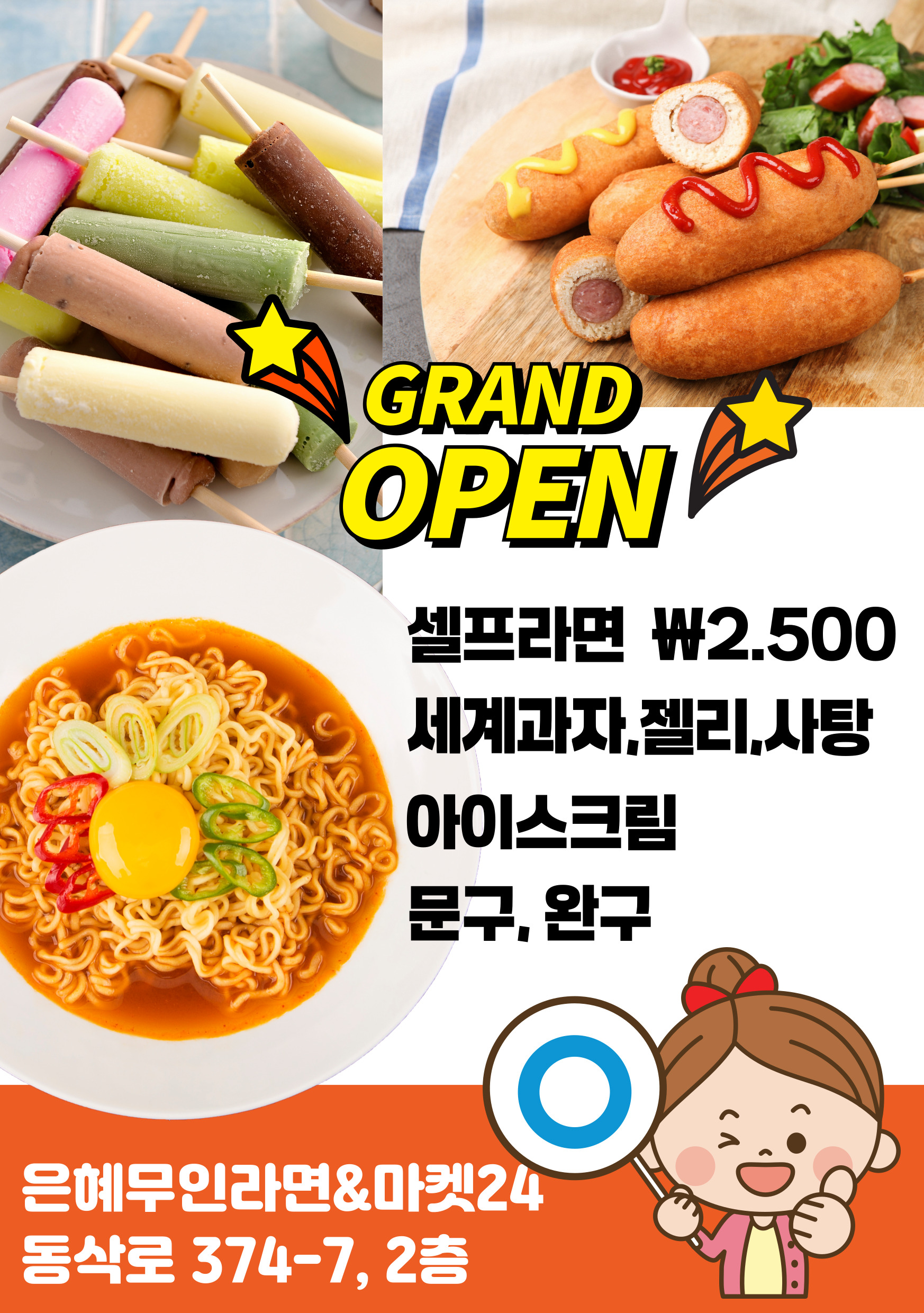 은혜무인라면&마켓24