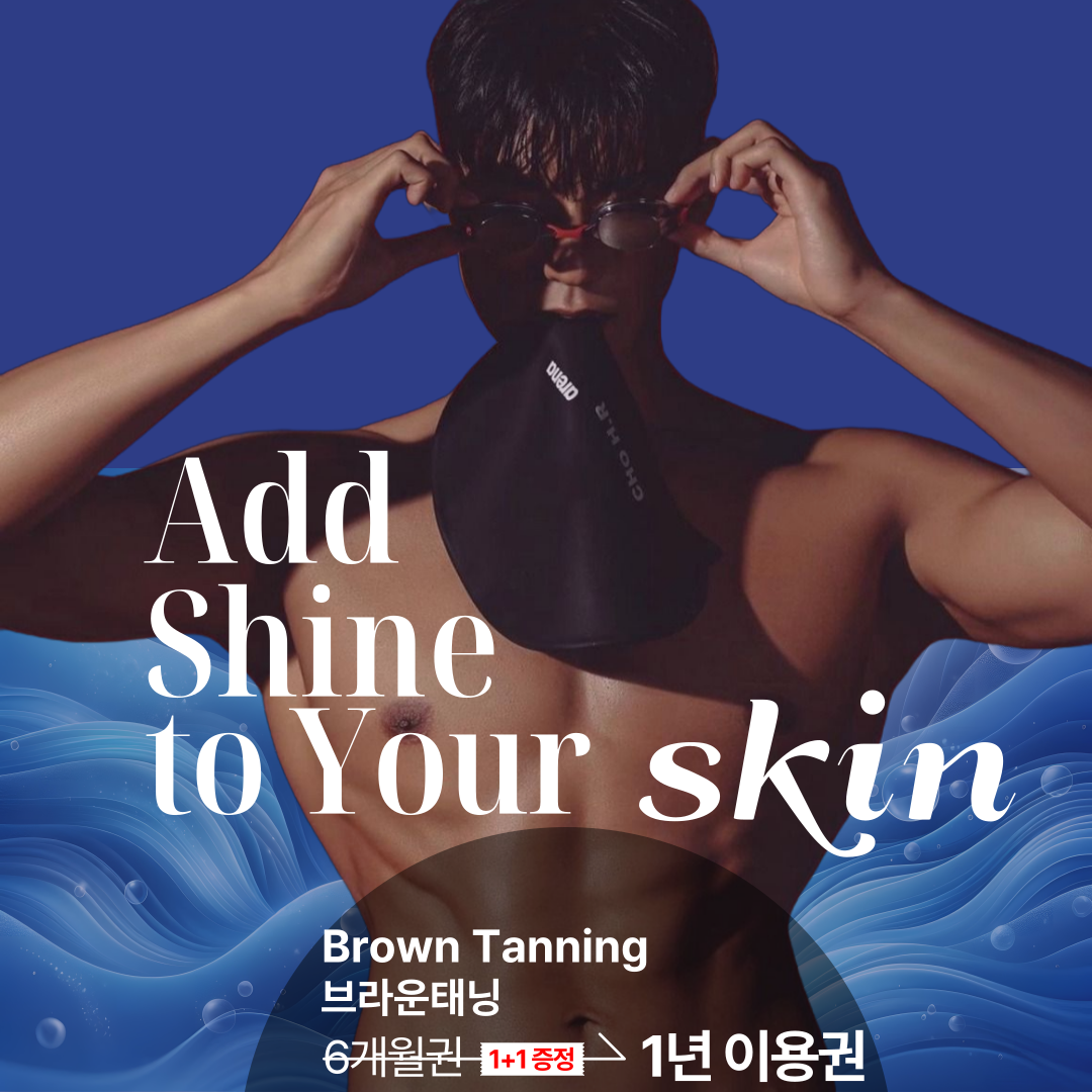 썬바디태닝 개봉점