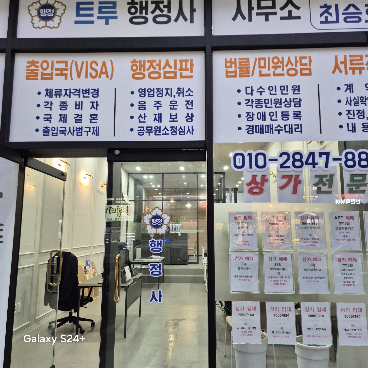 트루행정사공인중개사사무소