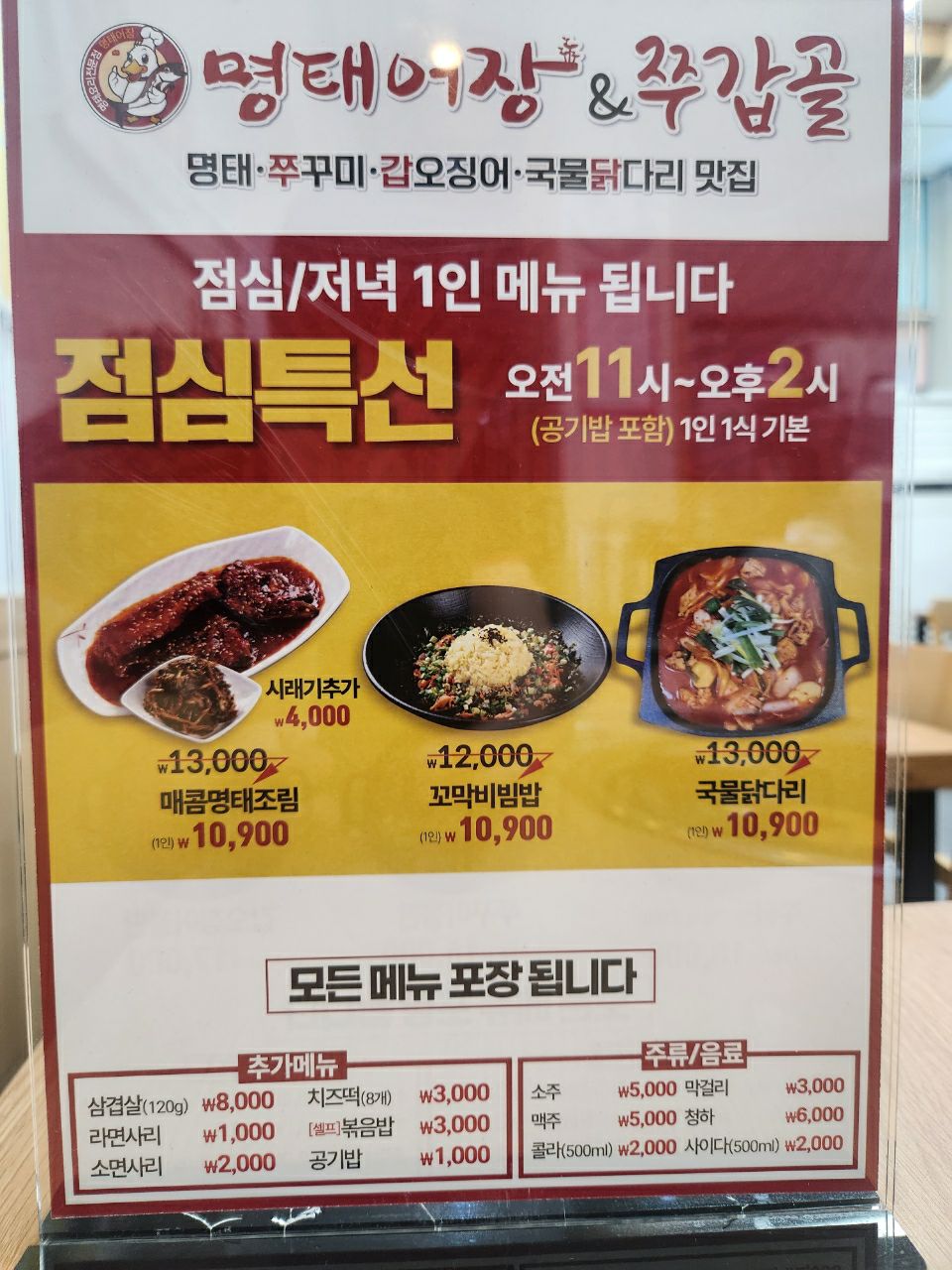 명태어장&쭈갑골 청라수변점