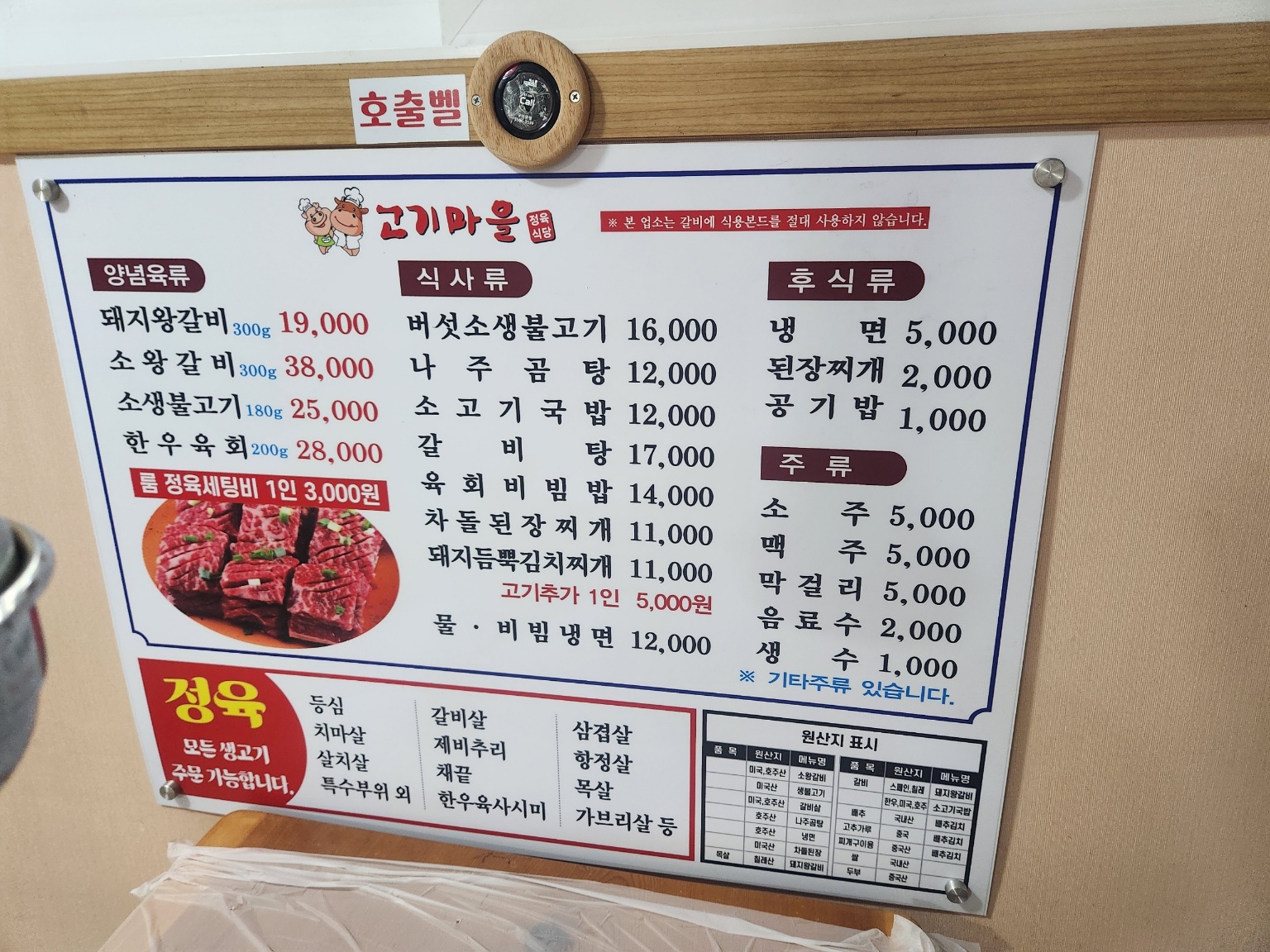 고기마을정육식당