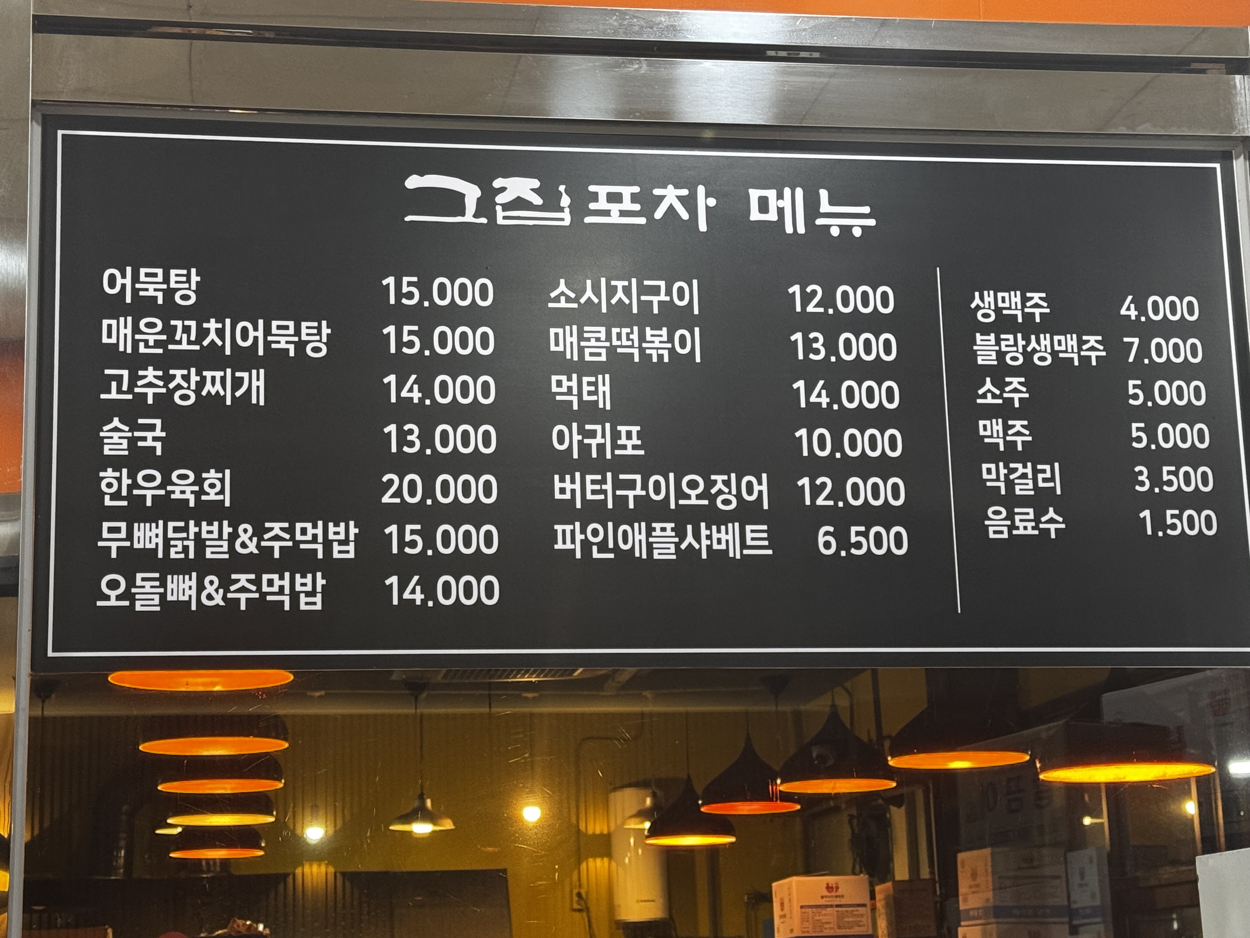 그집