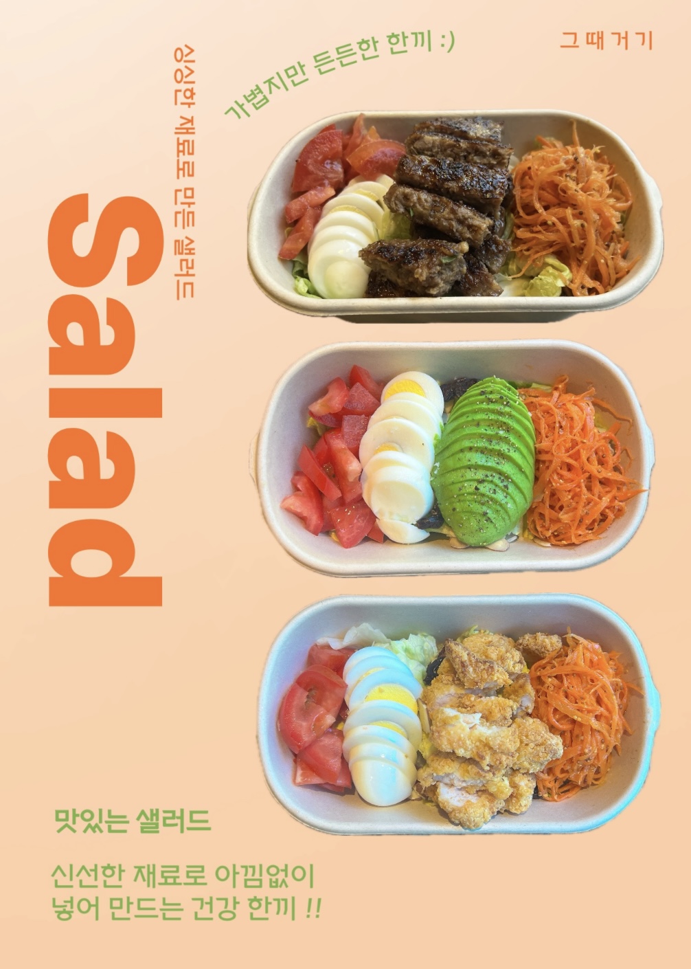 그때거기