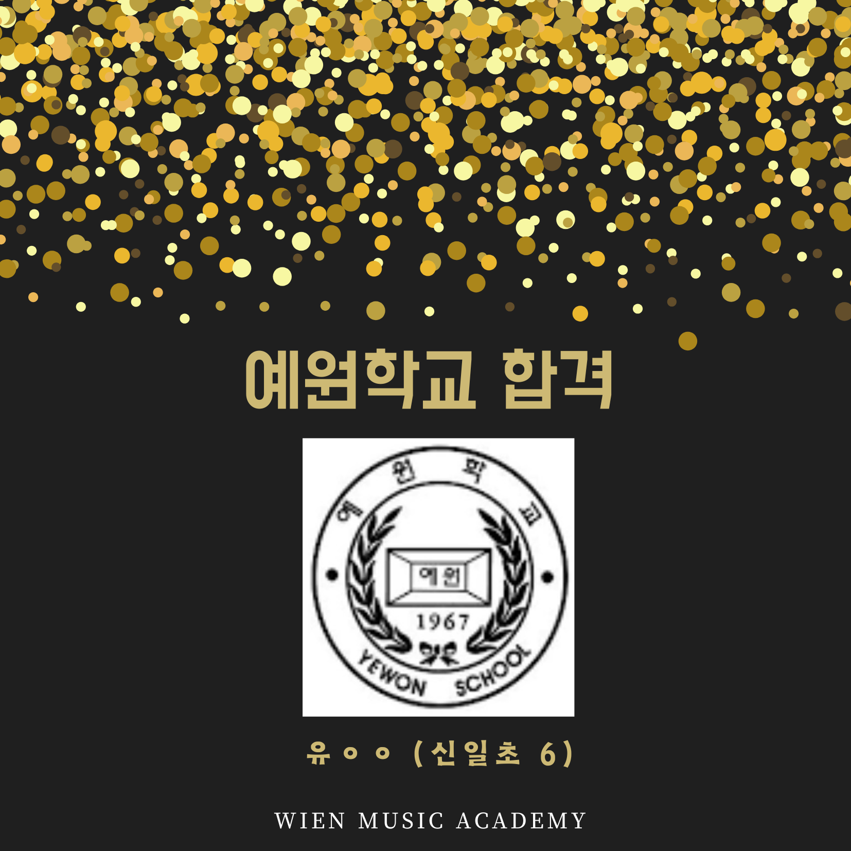 비인 음악학원