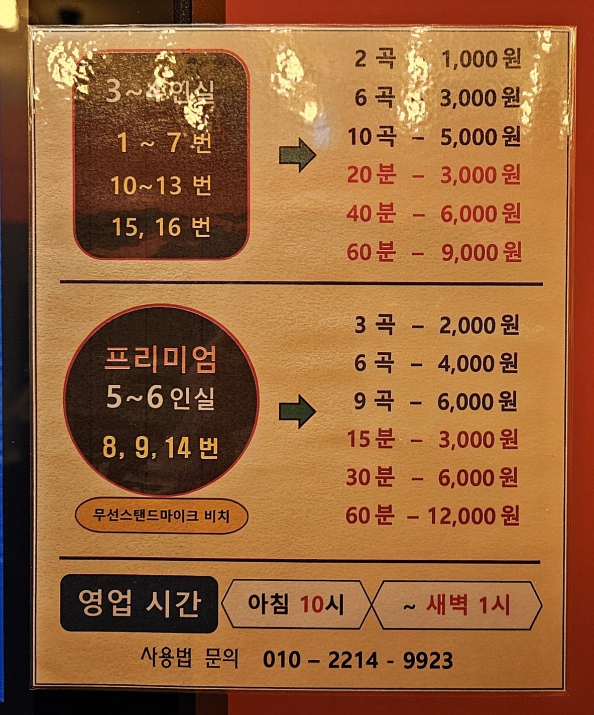 코인홀릭 코인노래연습장 평촌역점