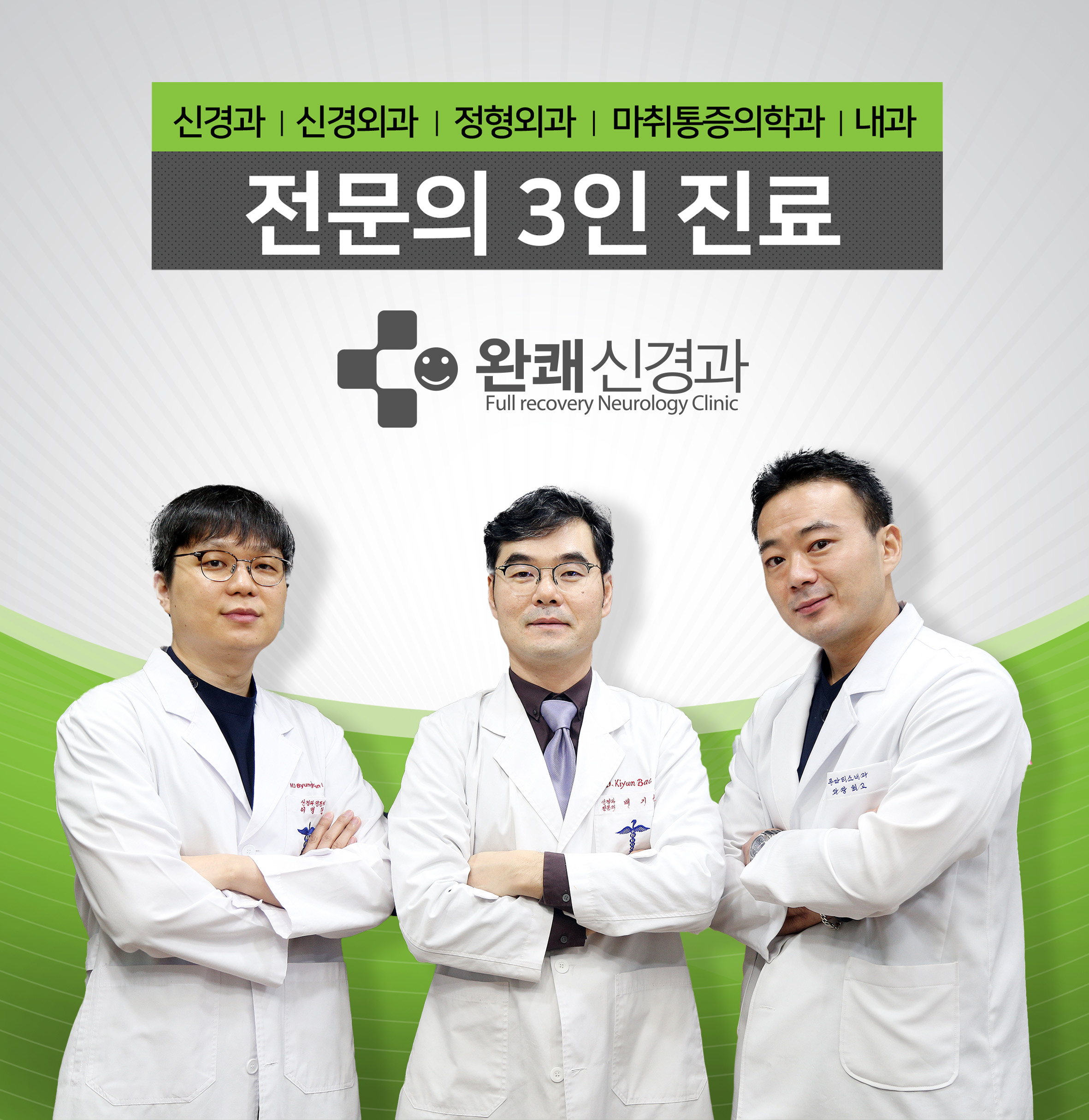 완쾌신경과의원