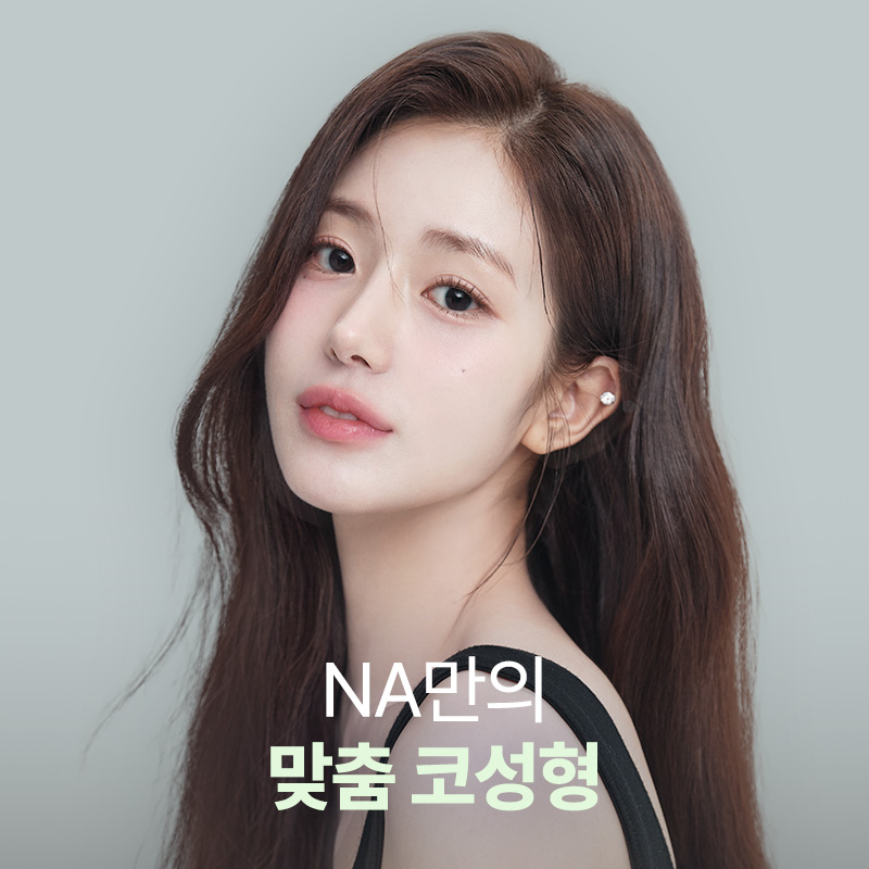 나나성형외과의원 대표 이미지