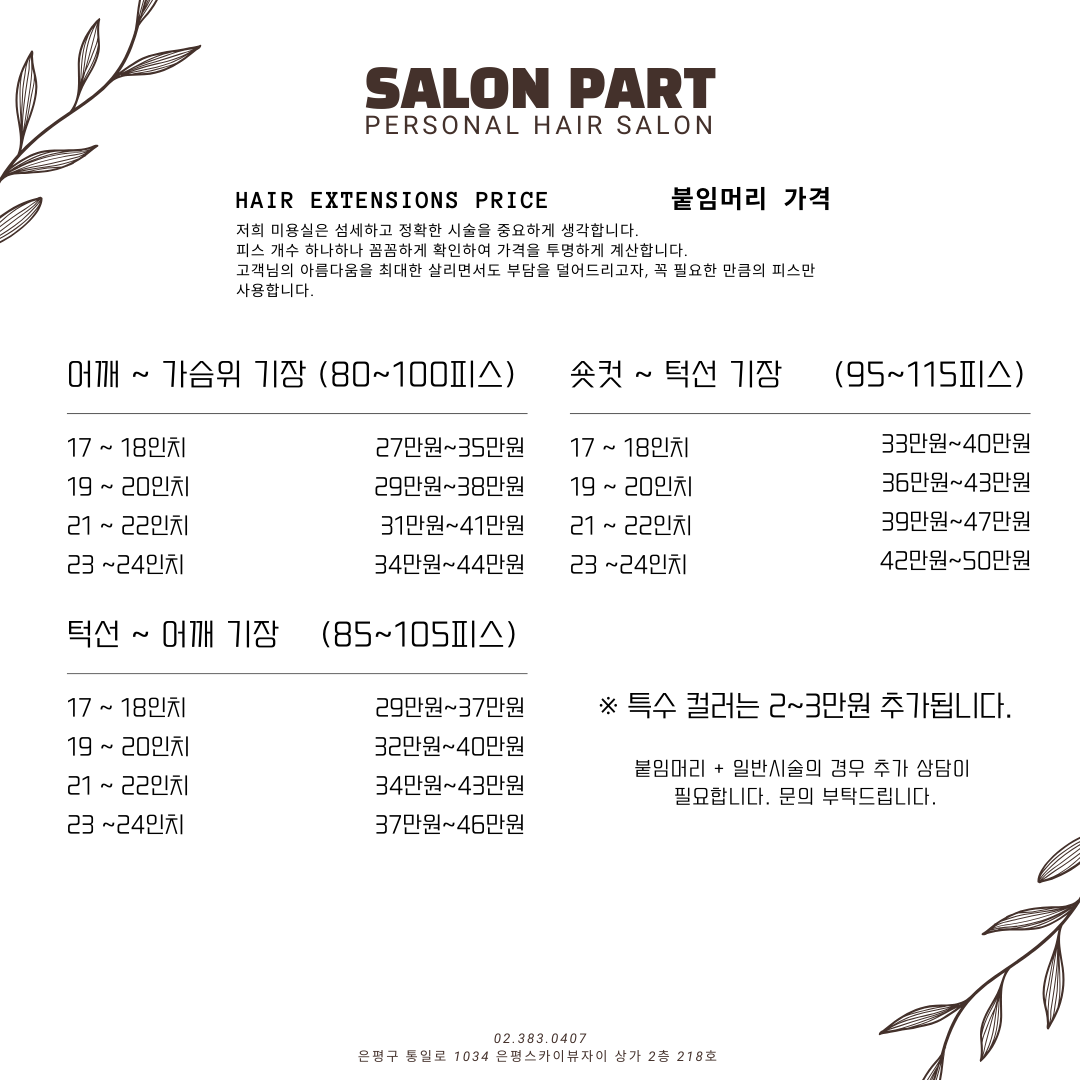 살롱파트