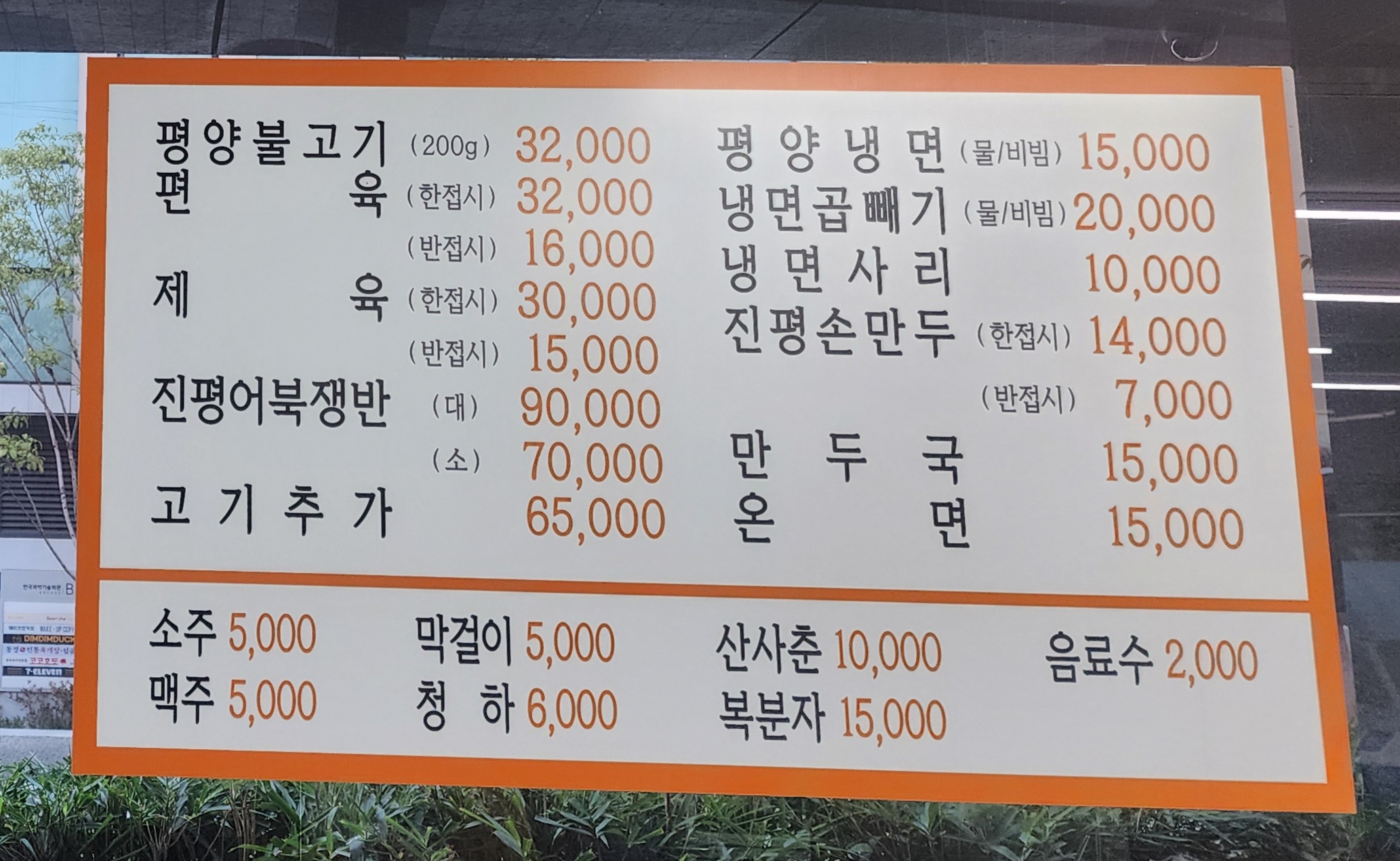 진평면옥
