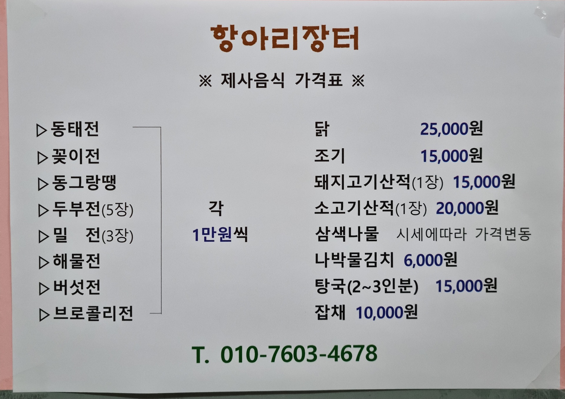 항아리장터