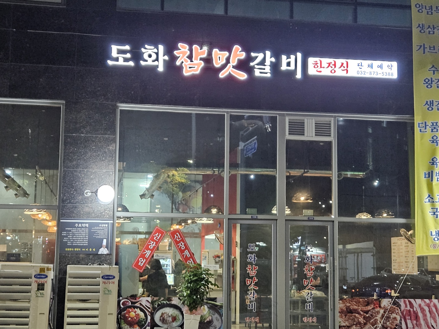 도화참맛갈비