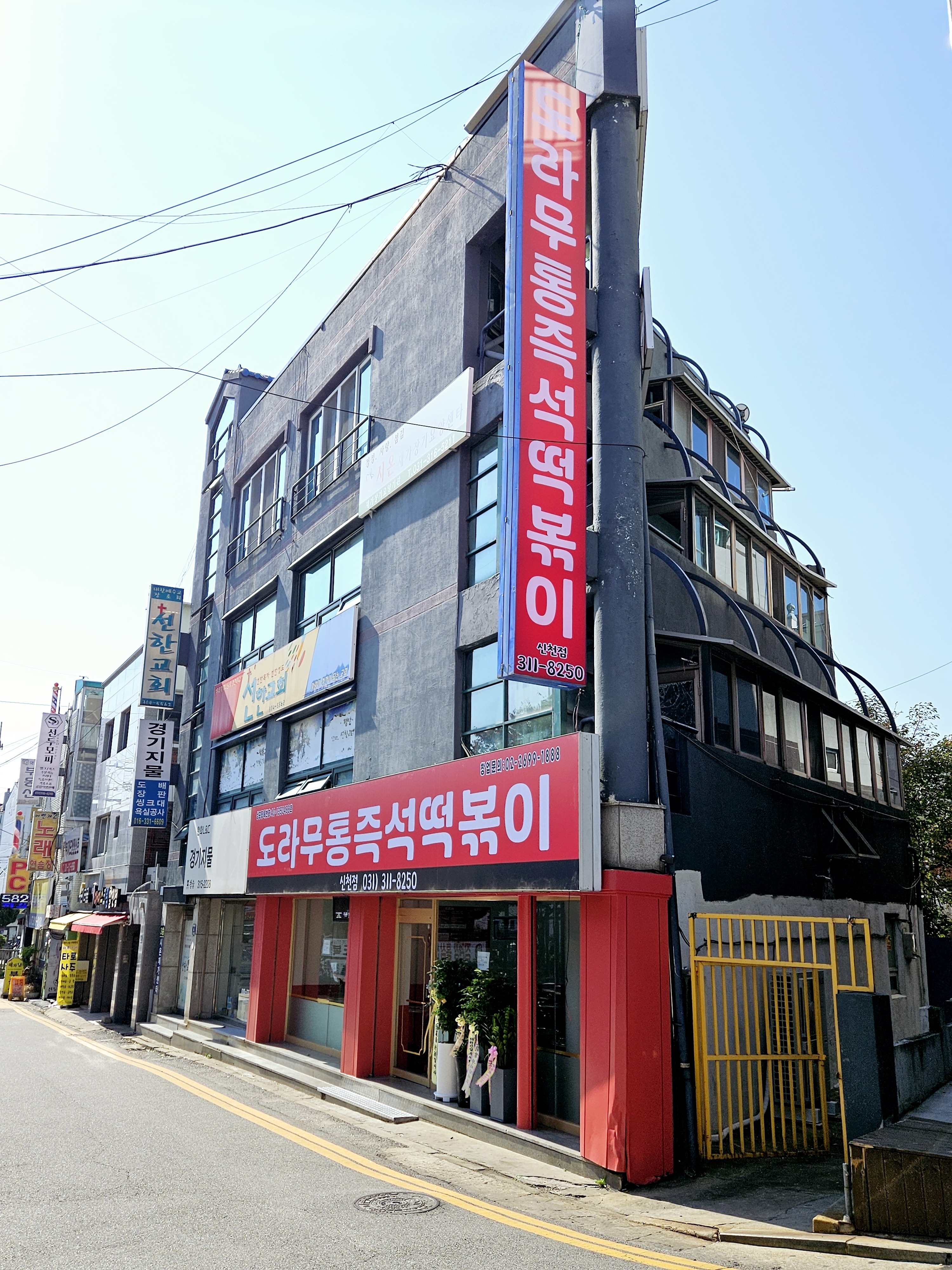 도라무통즉석떡볶이
