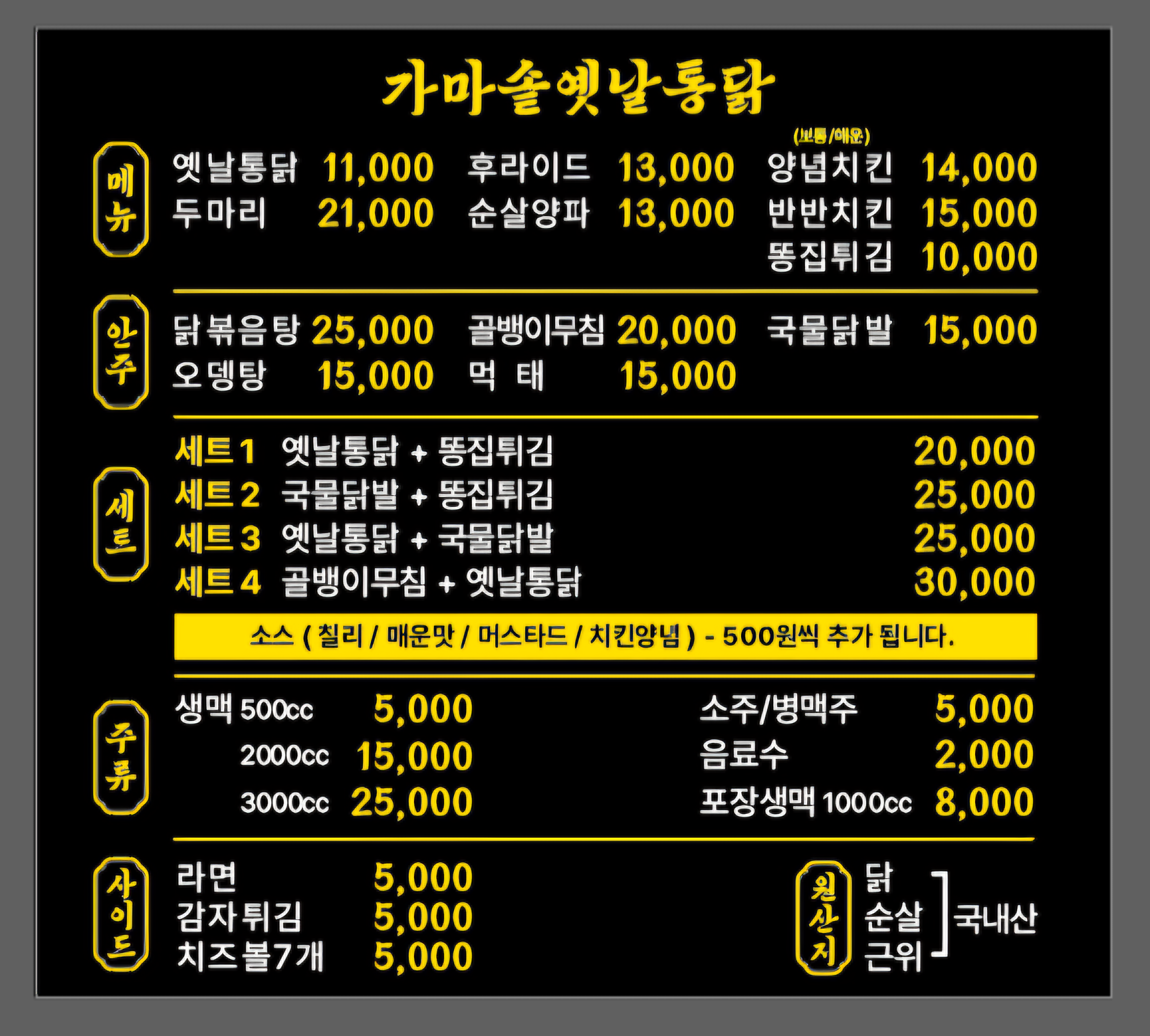 가마솥옛날통닭