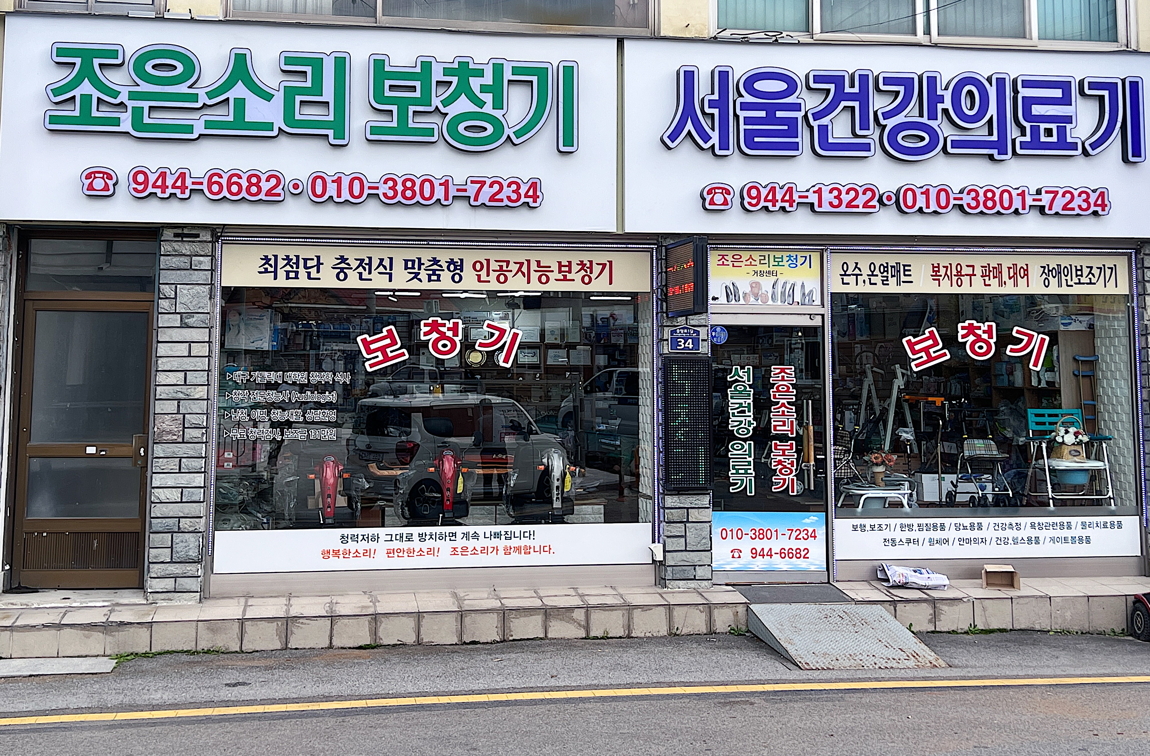조은소리보청기 거창대리점
