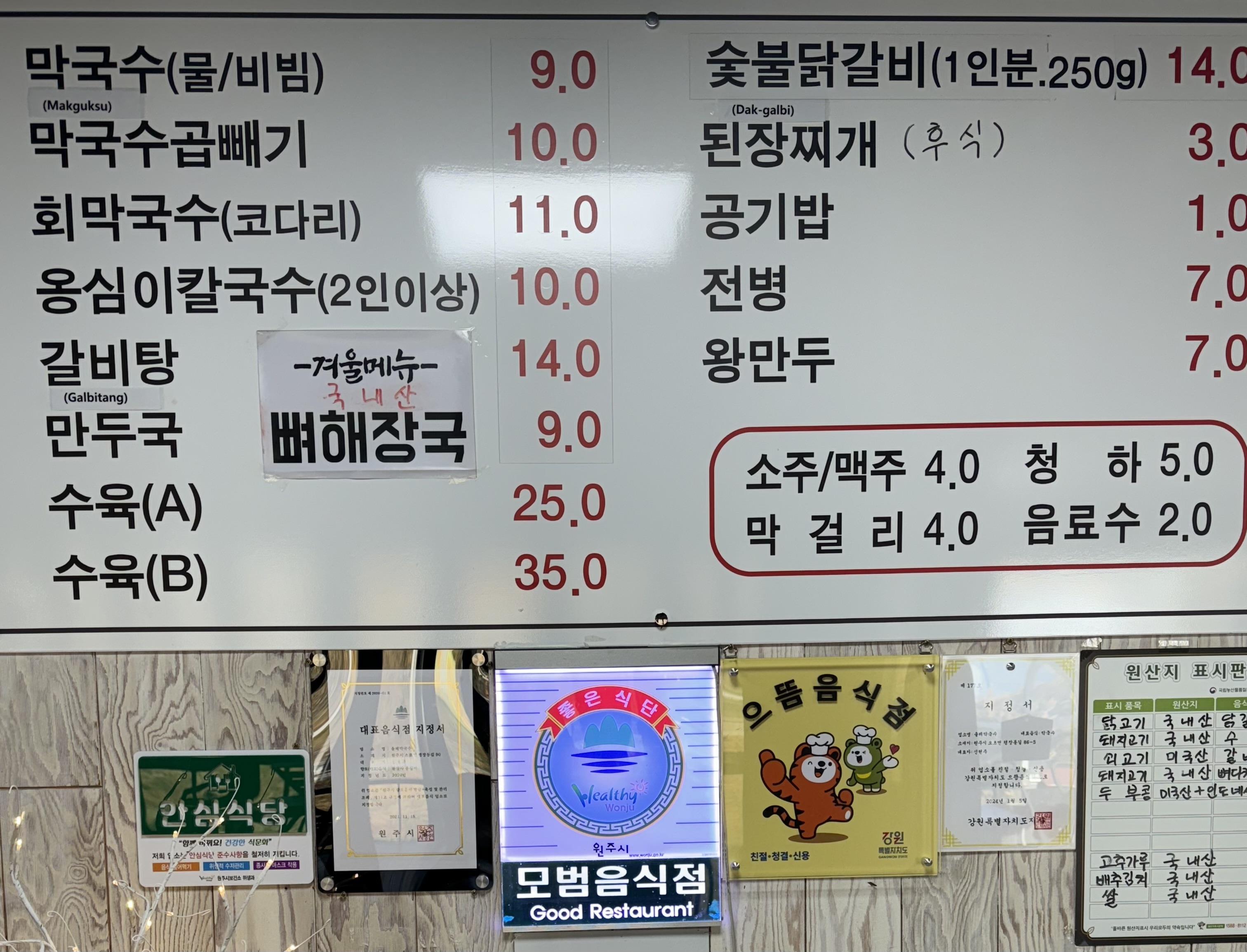 올레막국수