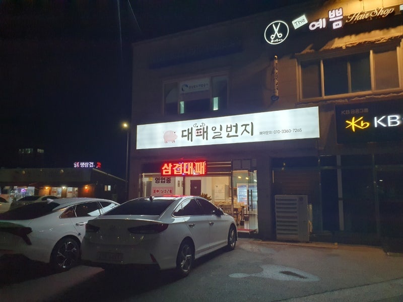 대패일번지 대표 이미지