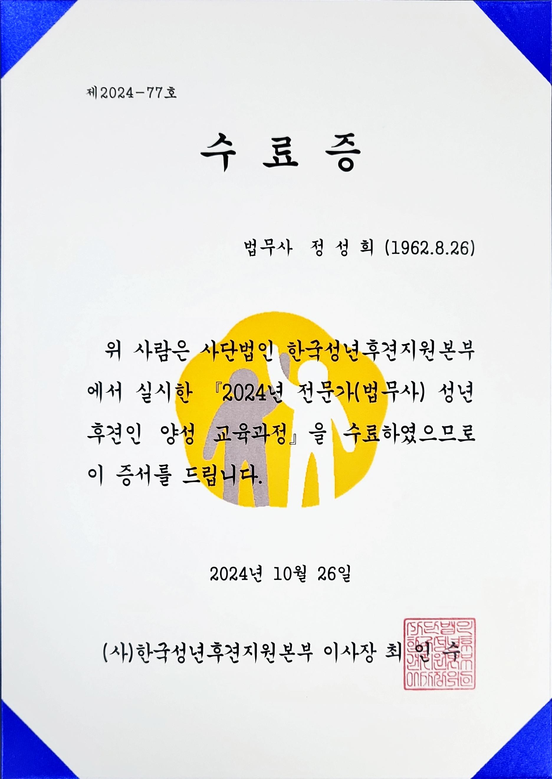 정성희법무사 대표 메뉴